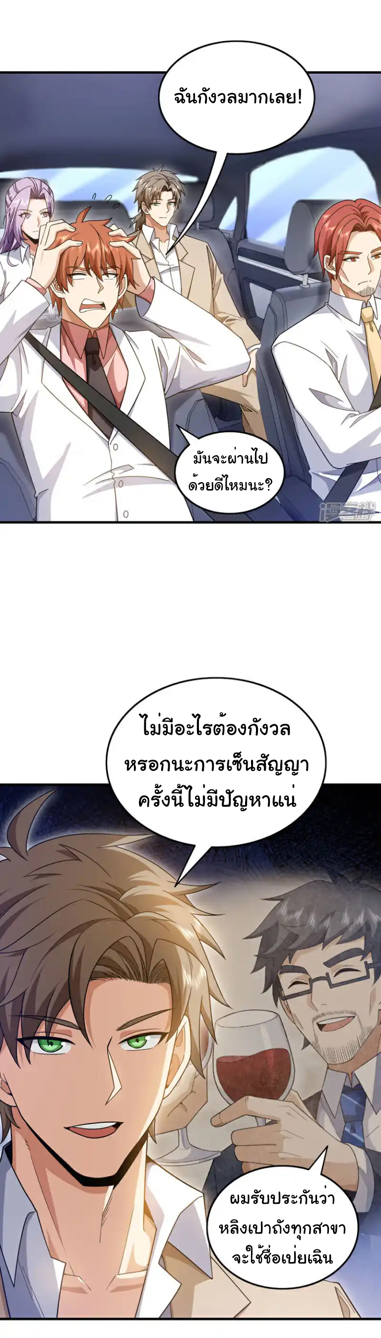 Chu Chen, the trash son-in-law ตอนที่ 144 หน้า 23