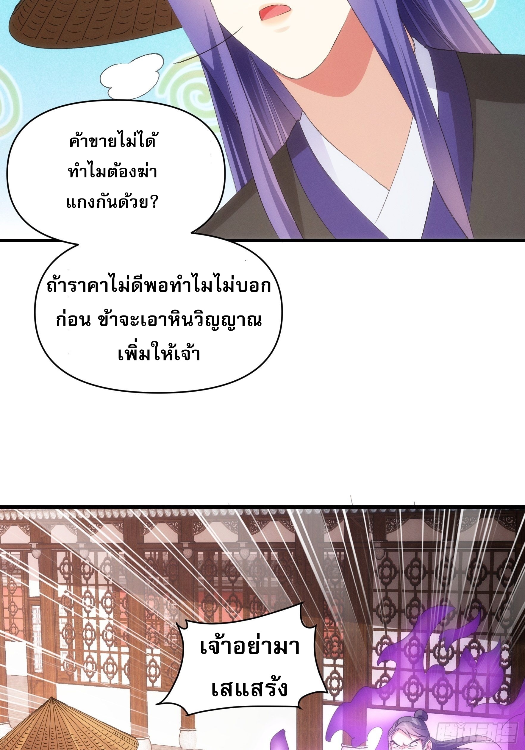ข้าจะกำหนดชะตาตัวเอง ทันจีน ตอนที่ 57 หน้า 22