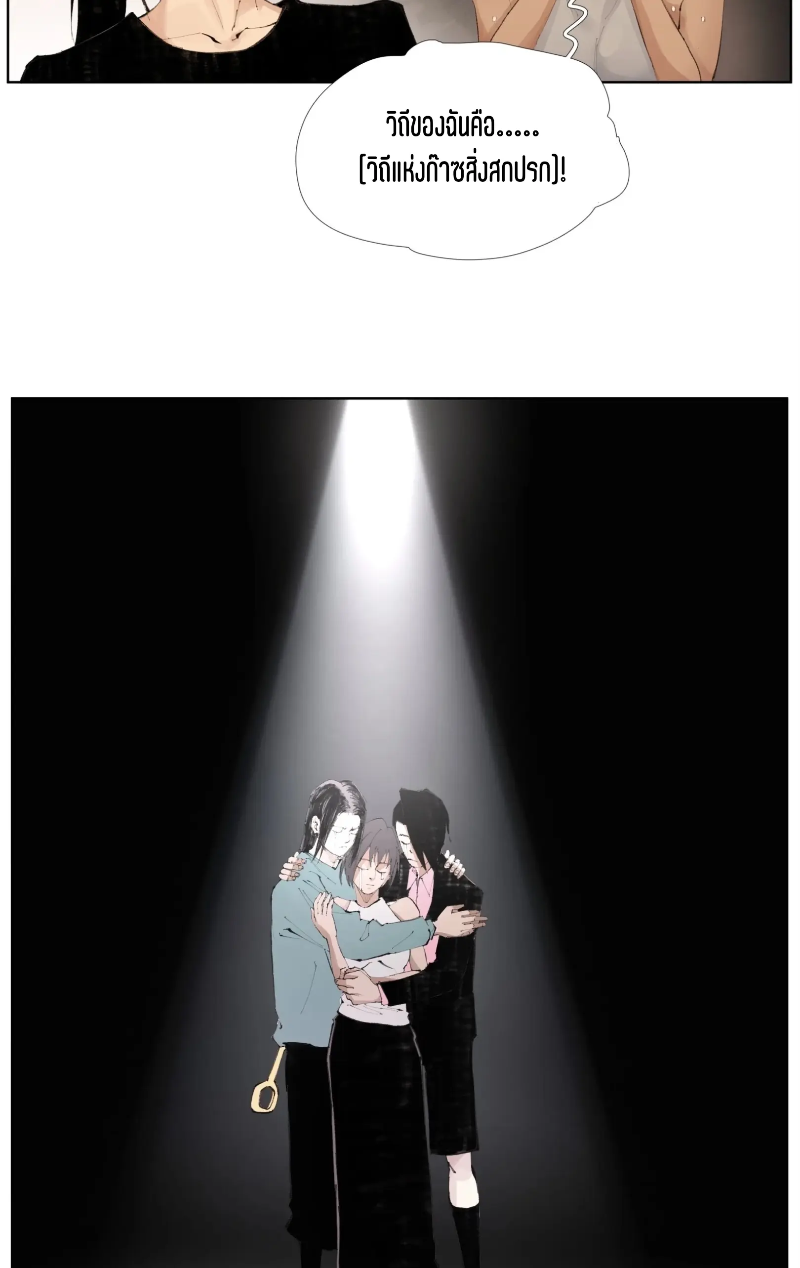 เซียนบุกเบิก ตอนที่ 19 หน้า 19