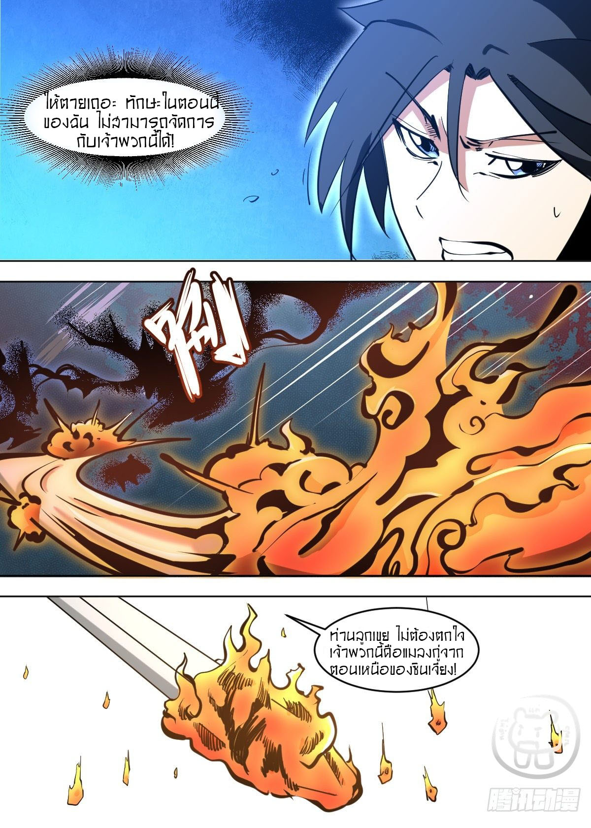 ข้าคือนักธุรกิจต่างโลก ตอนที่ 114 หน้า 10