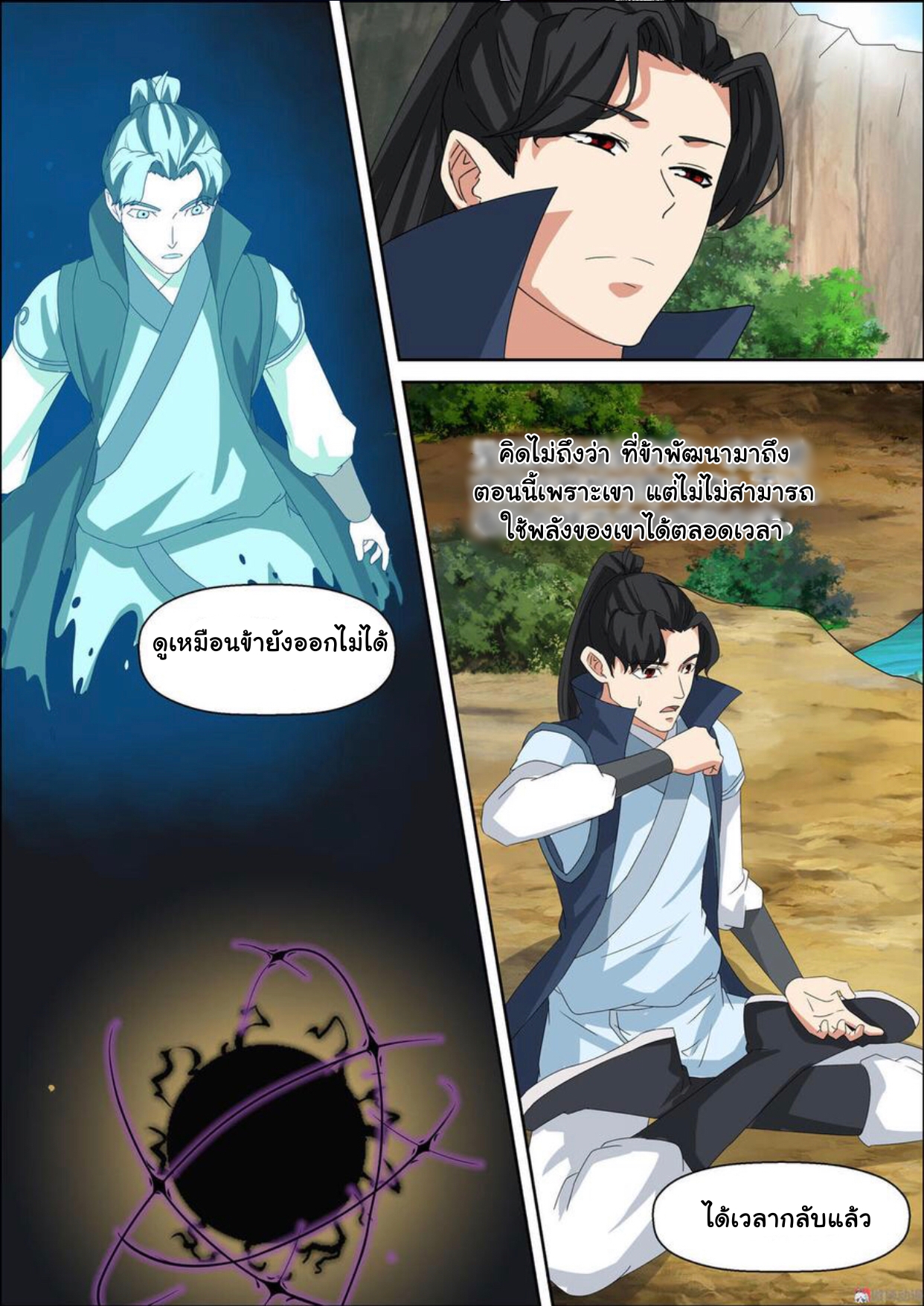 การแก้แค้นของชายผู้โดดเดี่ยว ตอนที่ 47 หน้า 4