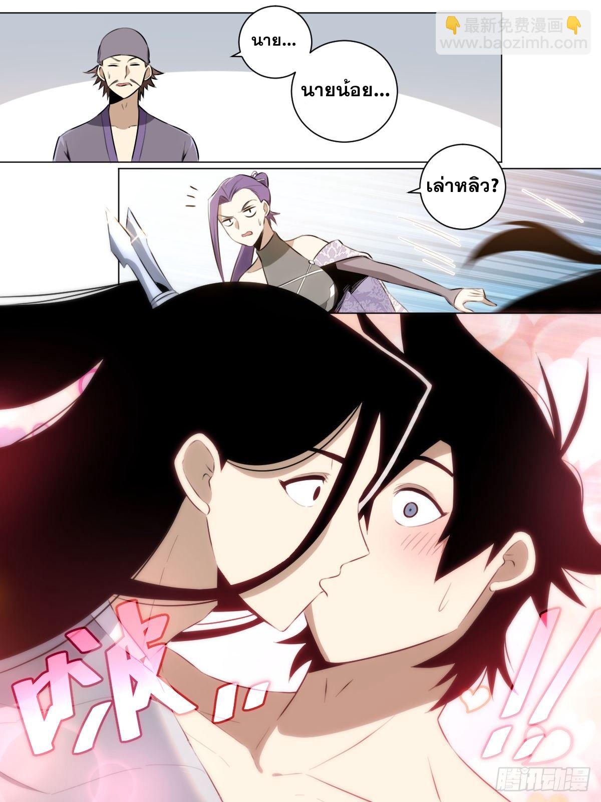 ผมเป็นเจ้าพ่อในต่างโลก ตอนที่ 38 หน้า 6