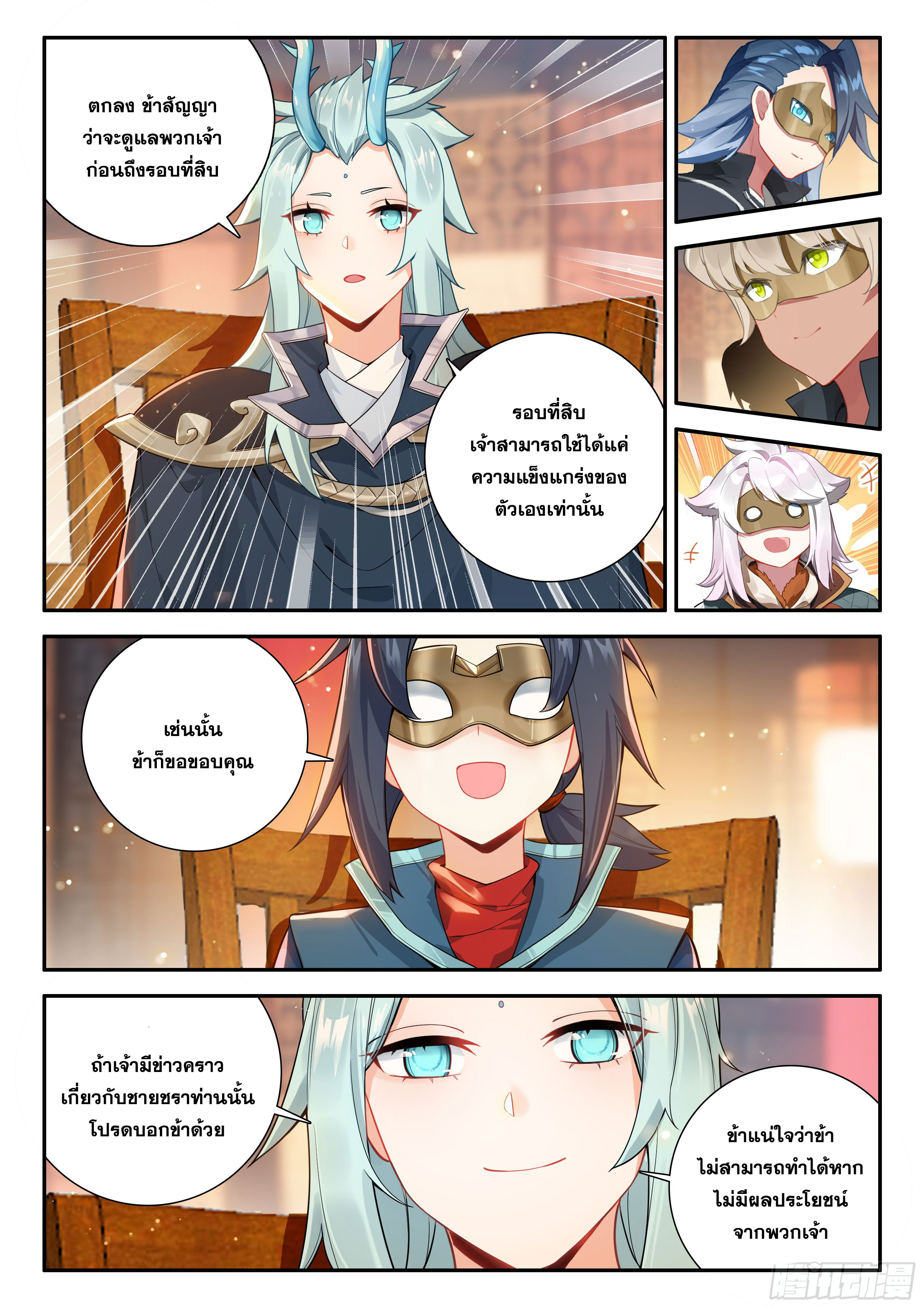 Douluo Dalu 5 - Rebirth of Tang san ตอนที่ 127 หน้า 16