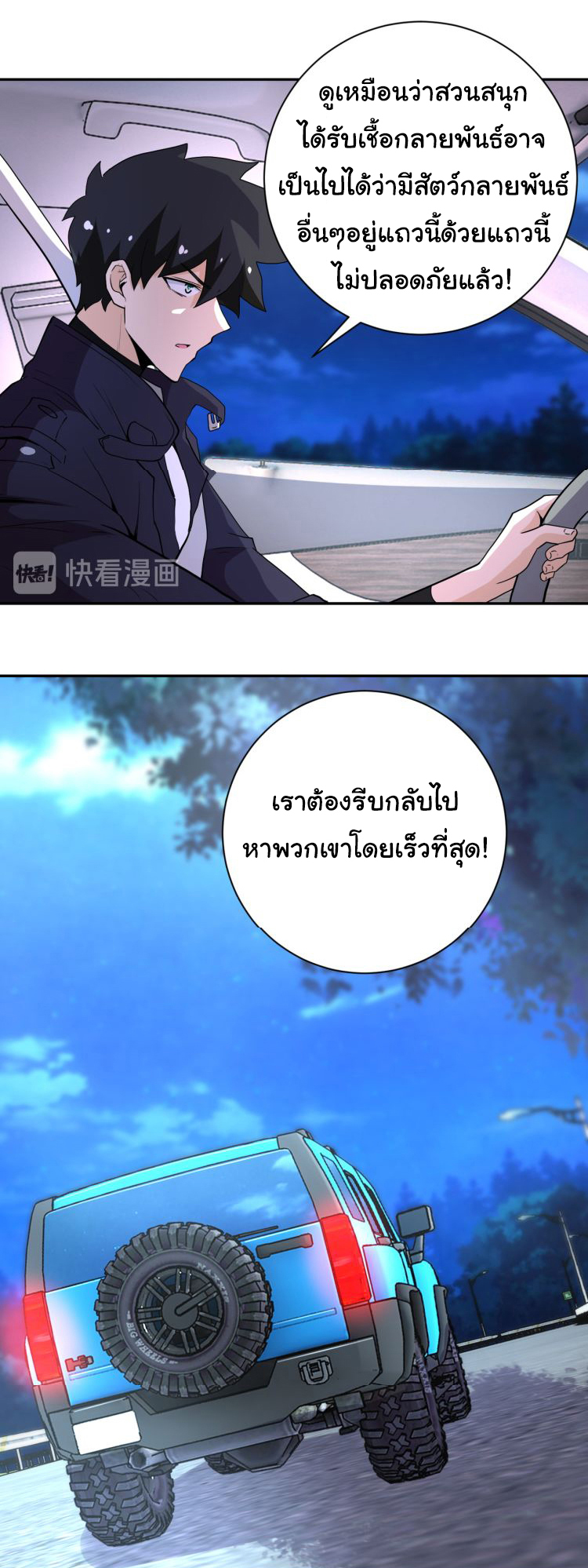 Apocalyptic Super System ตอนที่ 156 หน้า 18