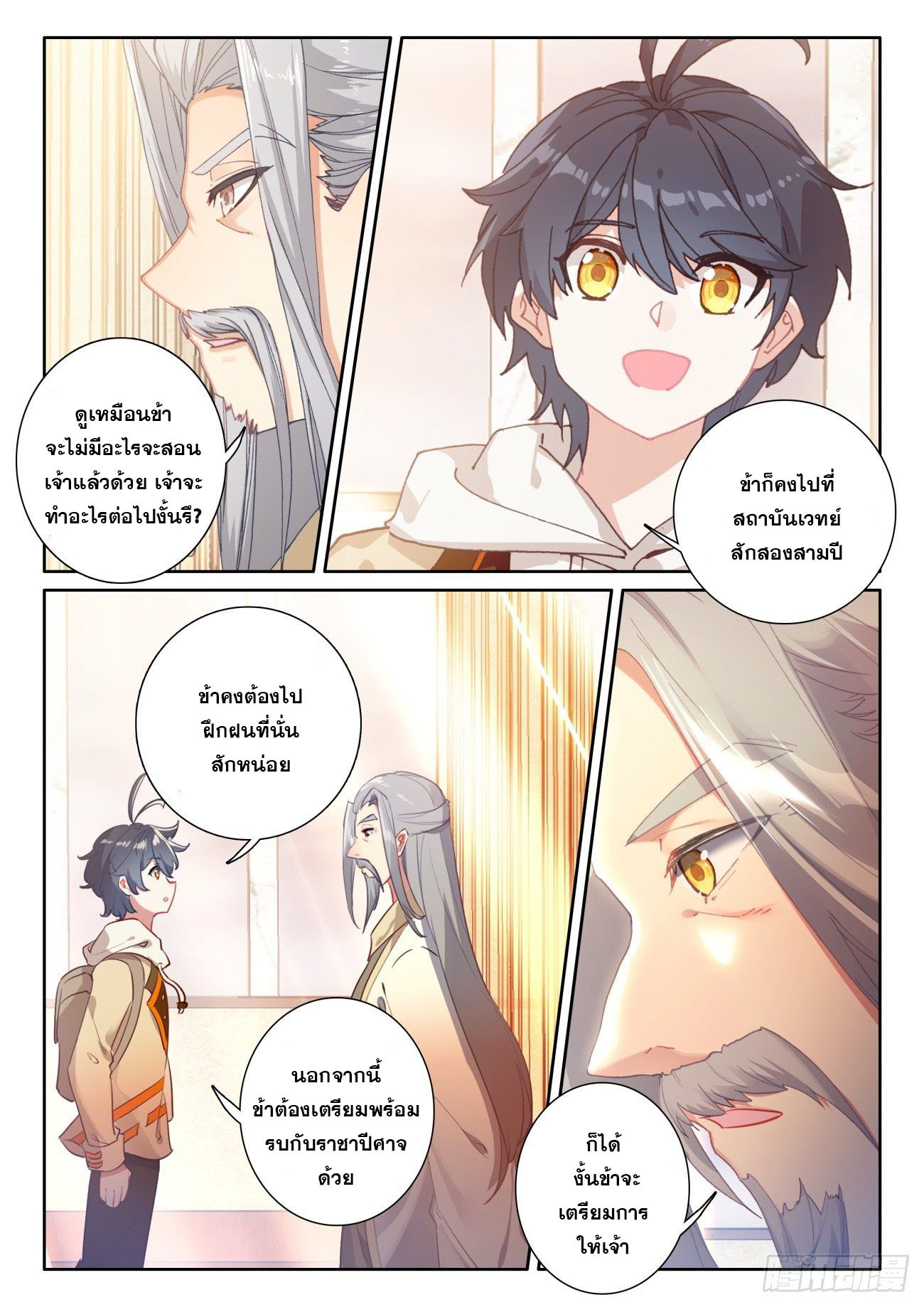 Child of light บุตรแห่งแสง ตอนที่ 39 หน้า 20