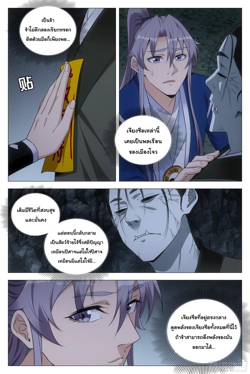 Great Zhou Immort Officials - ข้าราชการอมตะ ตอนที่ 86 หน้า 12