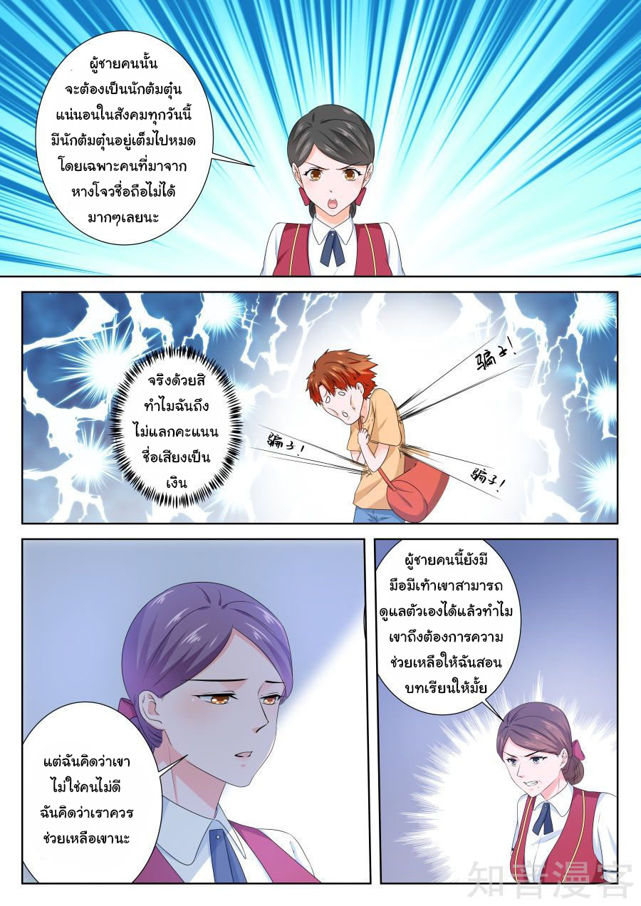 เจียงไป๋กับระบบนครหลวง ตอนที่ 109 หน้า 7