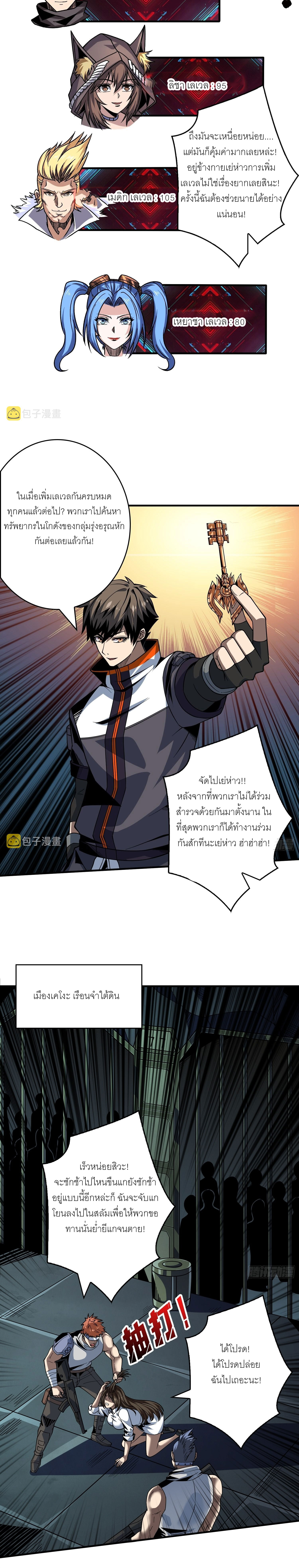 (ชนจีน) IT STARTS WITH A KINGPIN ACCOUNT - จุติจอมราชัน ตอนที่ 239 หน้า 9