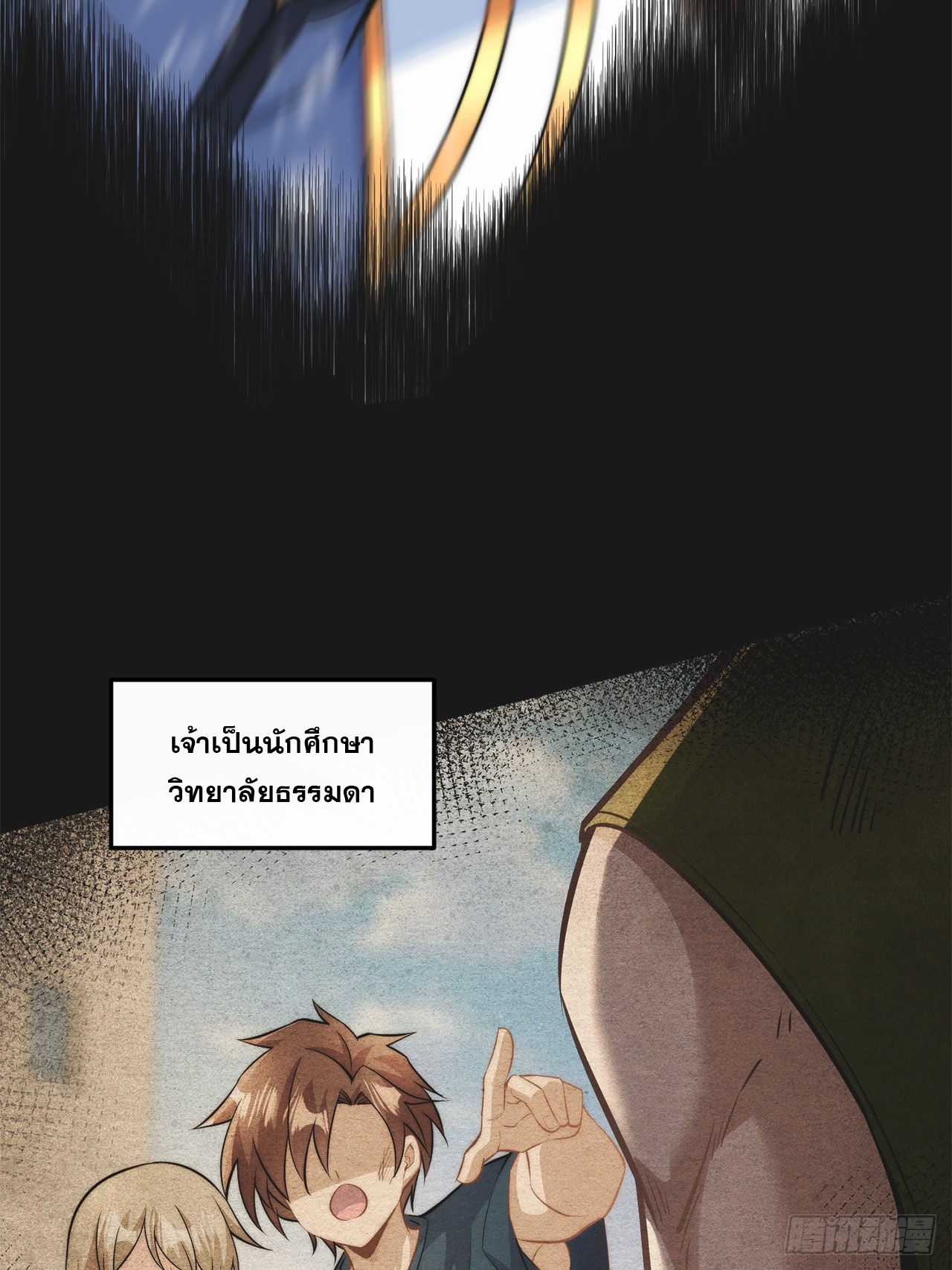 ระบบความแค้นของข้าX2 ตอนที่ 2 หน้า 39