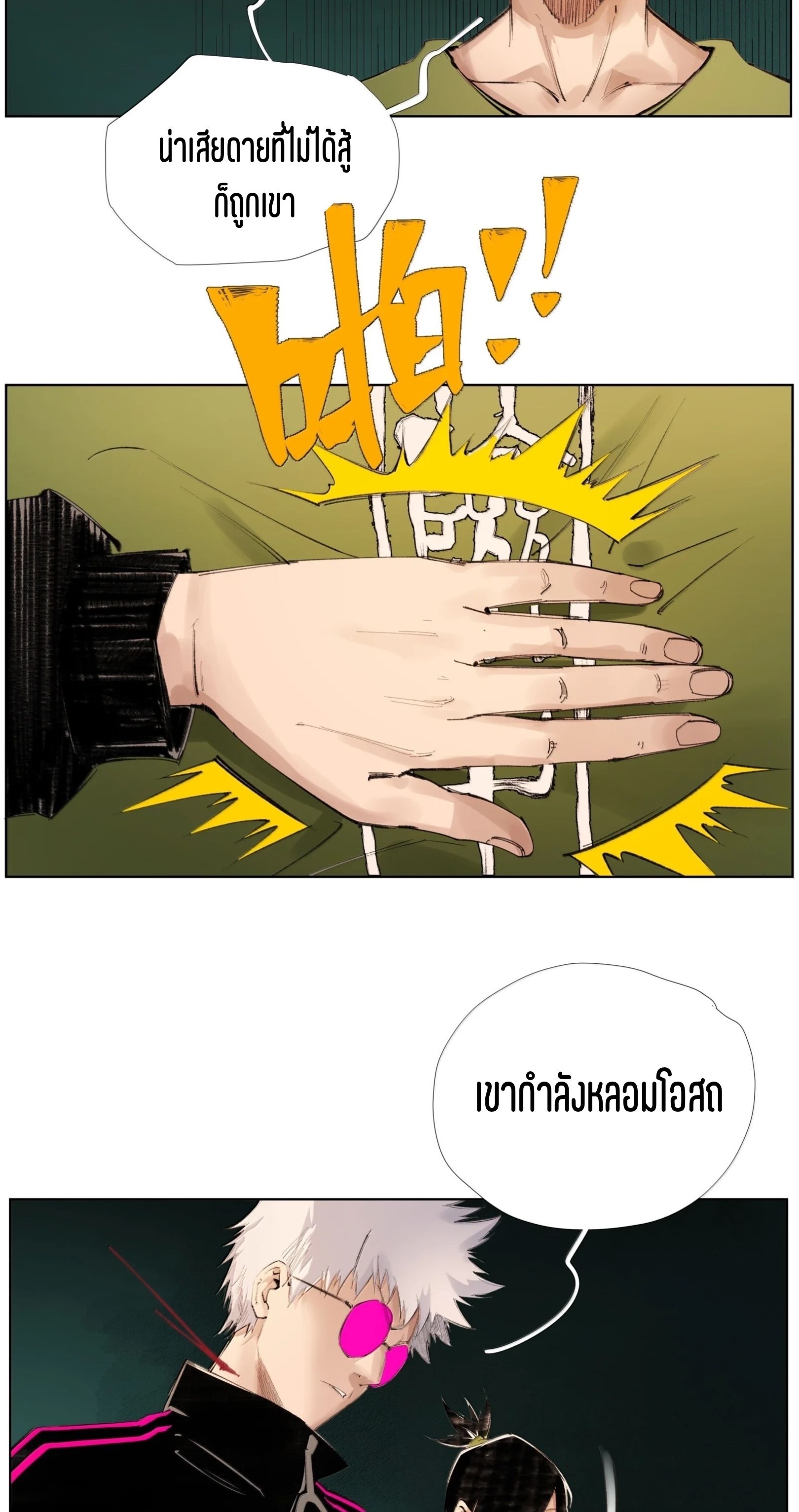 เซียนบุกเบิก ตอนที่ 28 หน้า 11