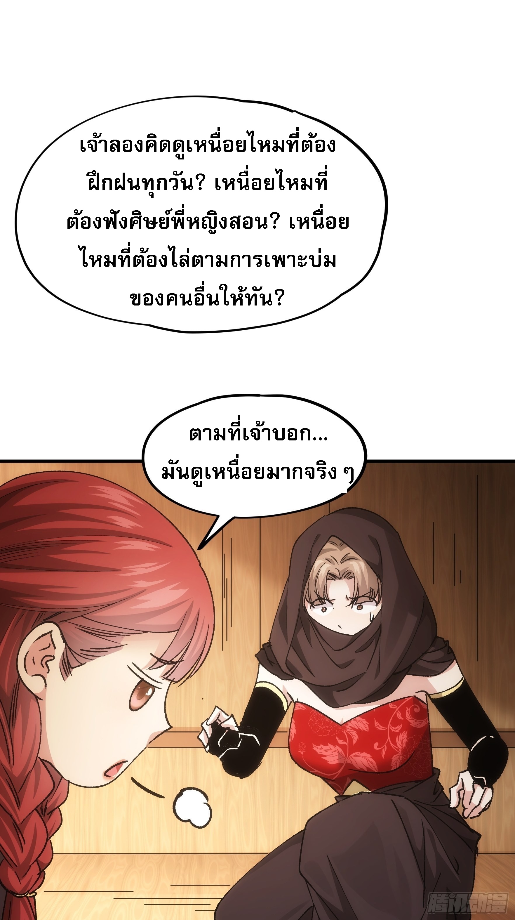 ข้าจะกำหนดชะตาตัวเอง ทันจีน ตอนที่ 106 หน้า 6
