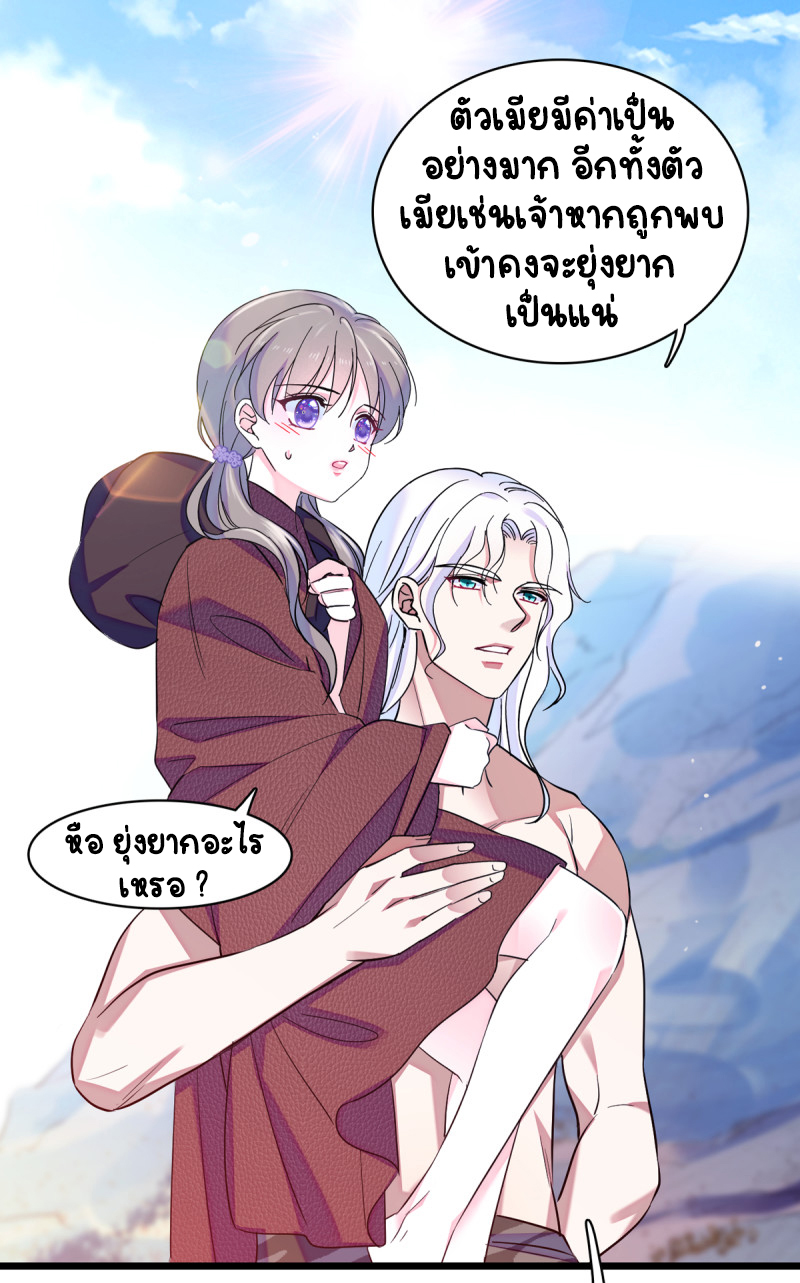 Romance In The Beast World ตอนที่ 7 หน้า 15