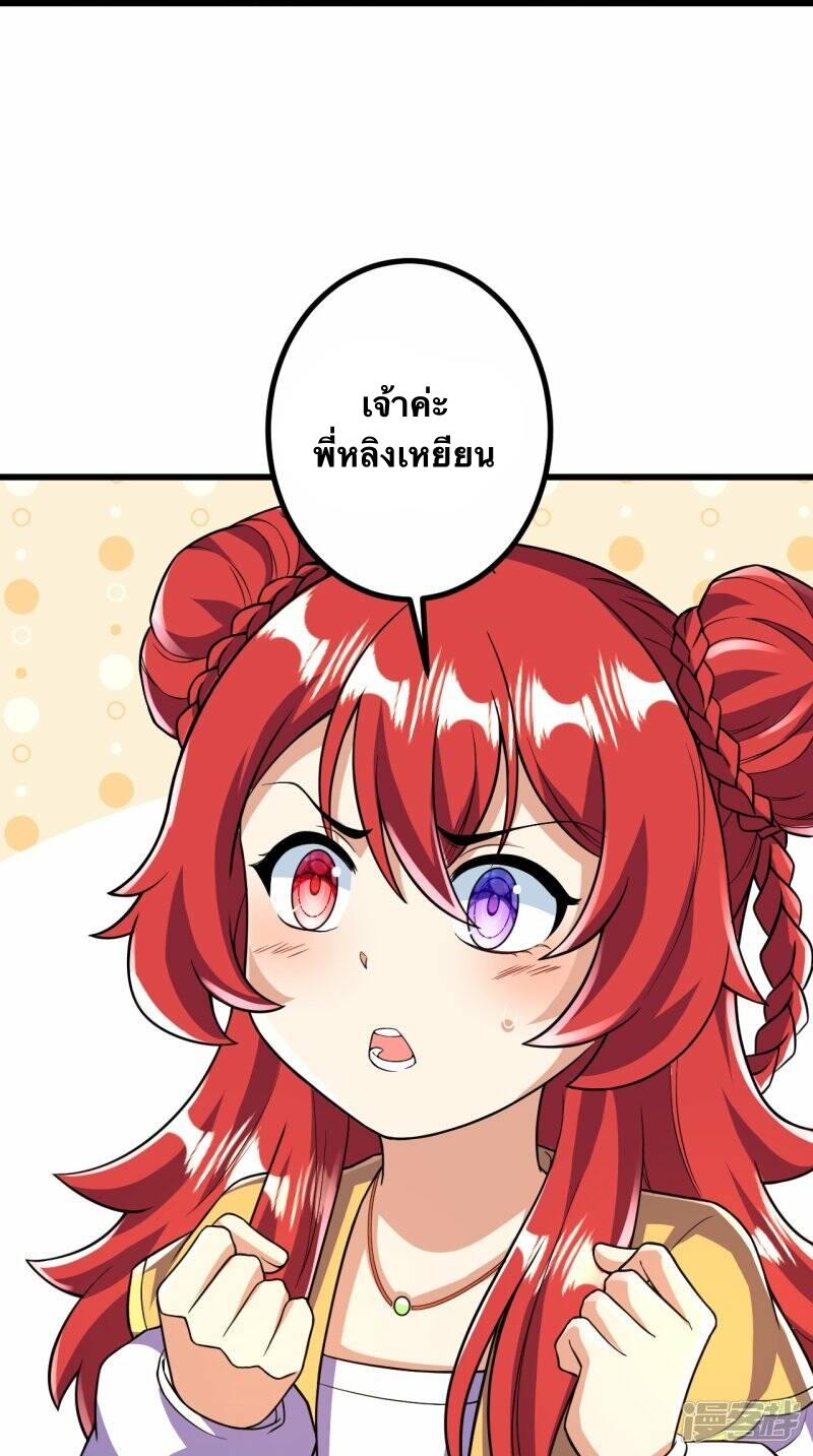 บรรพบุรุษผู้ขัดเกลากายา (ทันจีน) ตอนที่ 60 หน้า 24