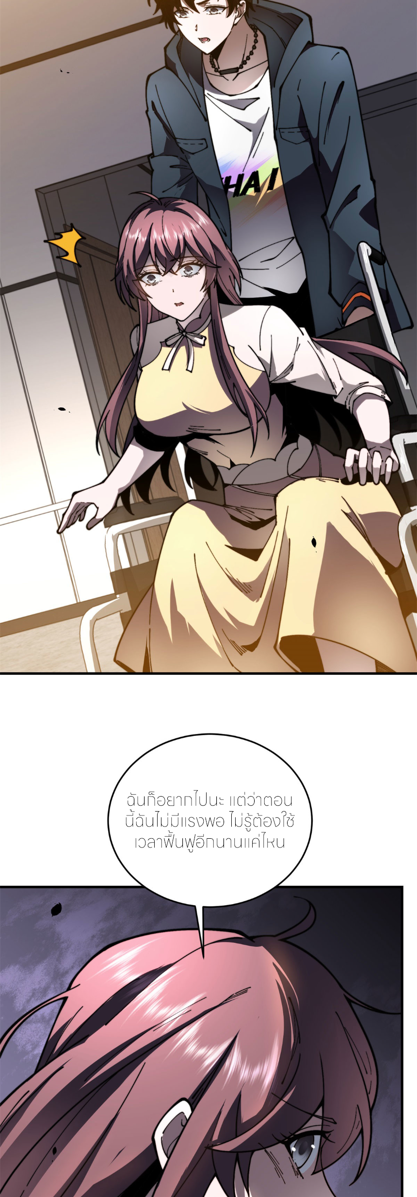 แค่แตะ... ก็อัปเกรด! ตอนที่ 8 หน้า 39