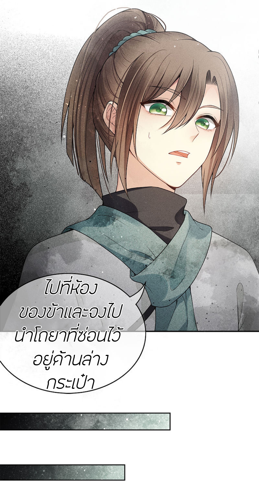 ลำนำรักเทพสวรรค์ ตอนที่ 3 หน้า 15