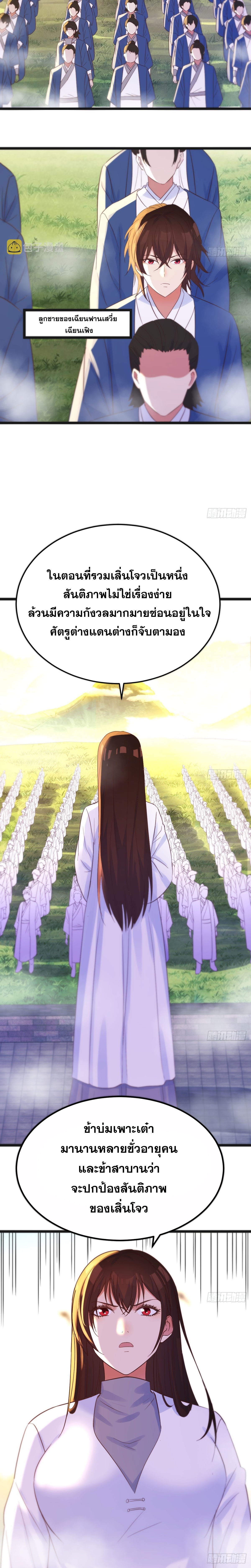 หนี้รักมากมายก่อนที่ข้าจะเป็นเซียน ตอนที่ 71 หน้า 6