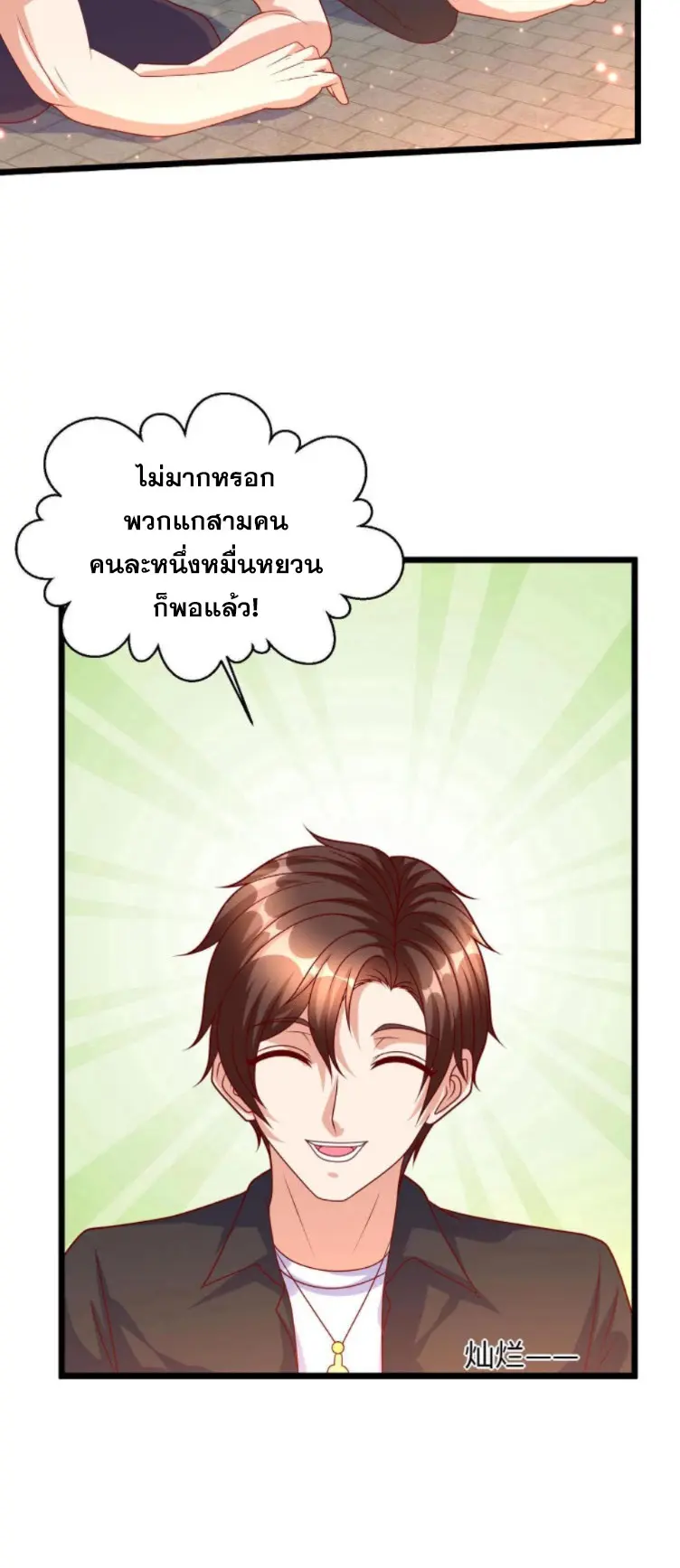 หมอเทพชนบท ตอนที่ 18 หน้า 10