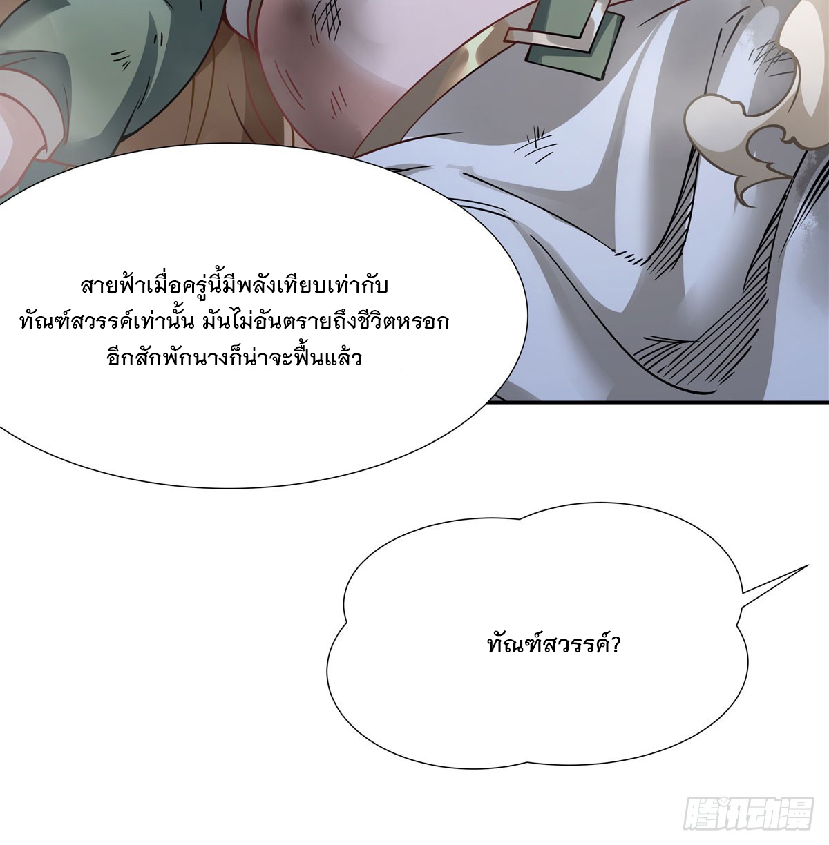 ศิษย์ของข้าล้วนมีอนาคตที่ยิ่งใหญ่ (ชนจีน) ตอนที่ 173 หน้า 5