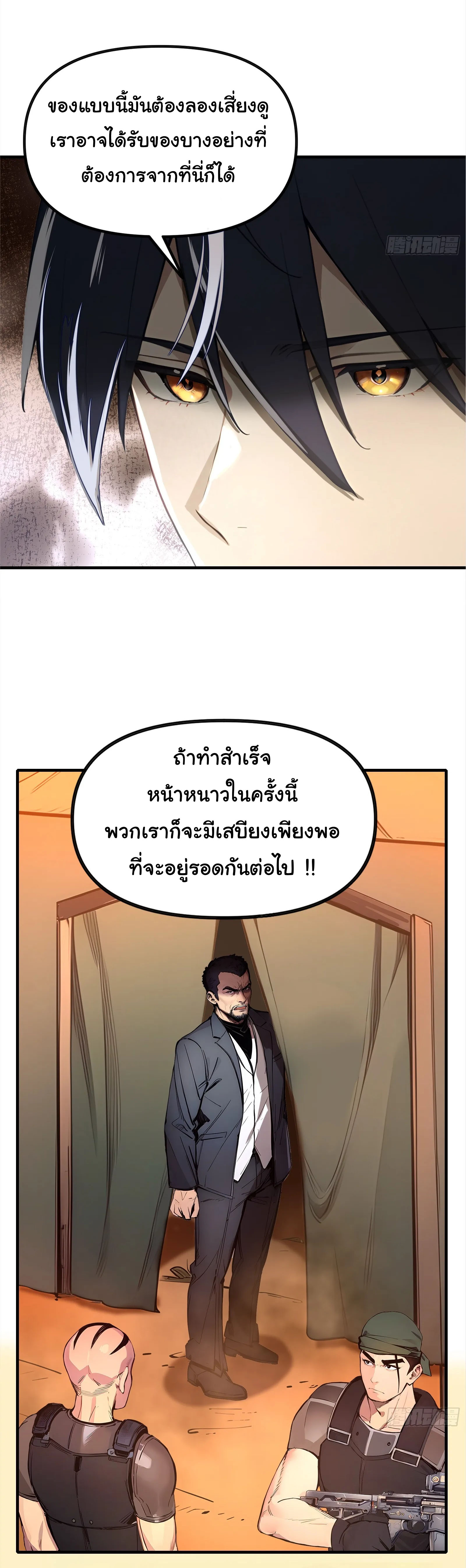 ภัยพิบัติวันหายนะ ตอนที่ 2 หน้า 18