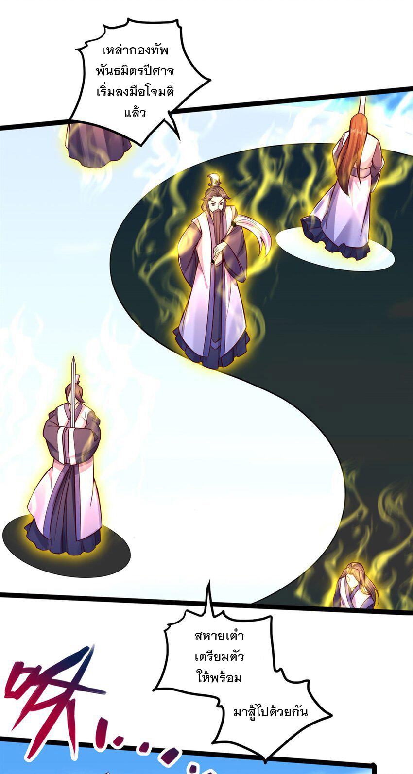 ด้วยเขตแดนกระบี่ ข้าสามารถเป็นเซียนกระบี่ได้ ตอนที่ 65 หน้า 18