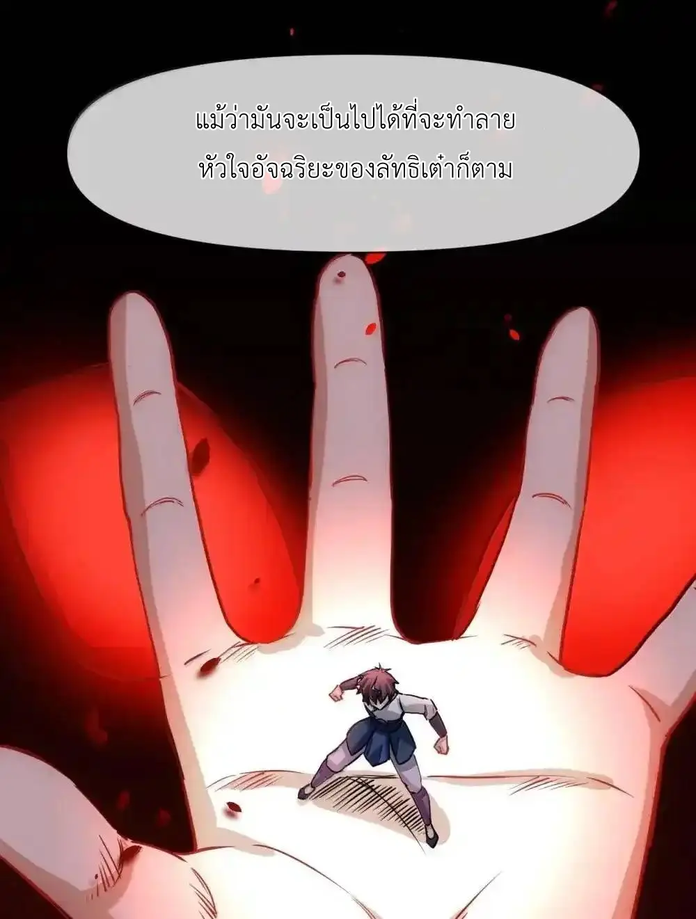 Travel through the world of cultivation, but you can connect to the Internet (ซีซั่น1) ตอนที่ 29 หน้า 31
