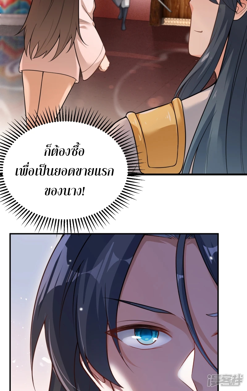 จักรพรรดิกระบี่เกิดใหม่ในร่างลูกเขย ตอนที่ 22 หน้า 8