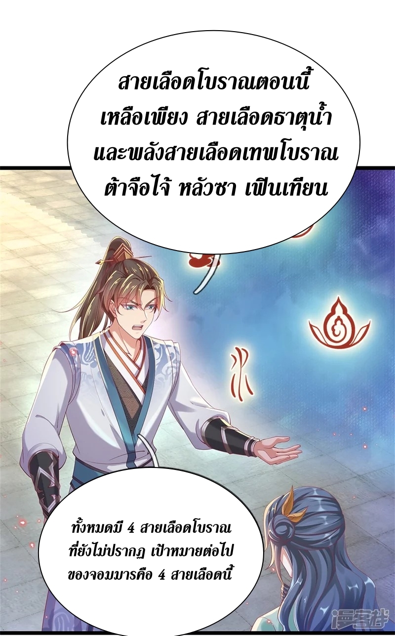 Sky Sword God ตอนที่ 73 หน้า 34