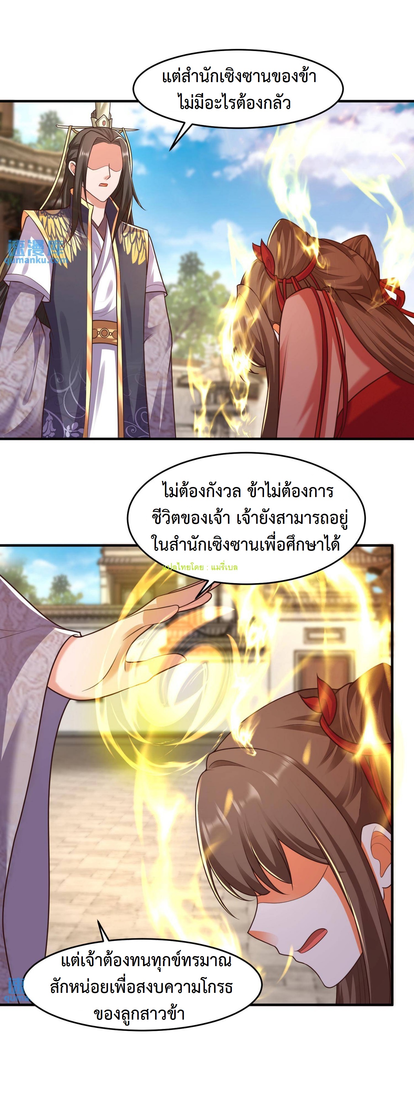 ปีศาจที่ไร้เทียมทานในโลก ตอนที่ 101 หน้า 9