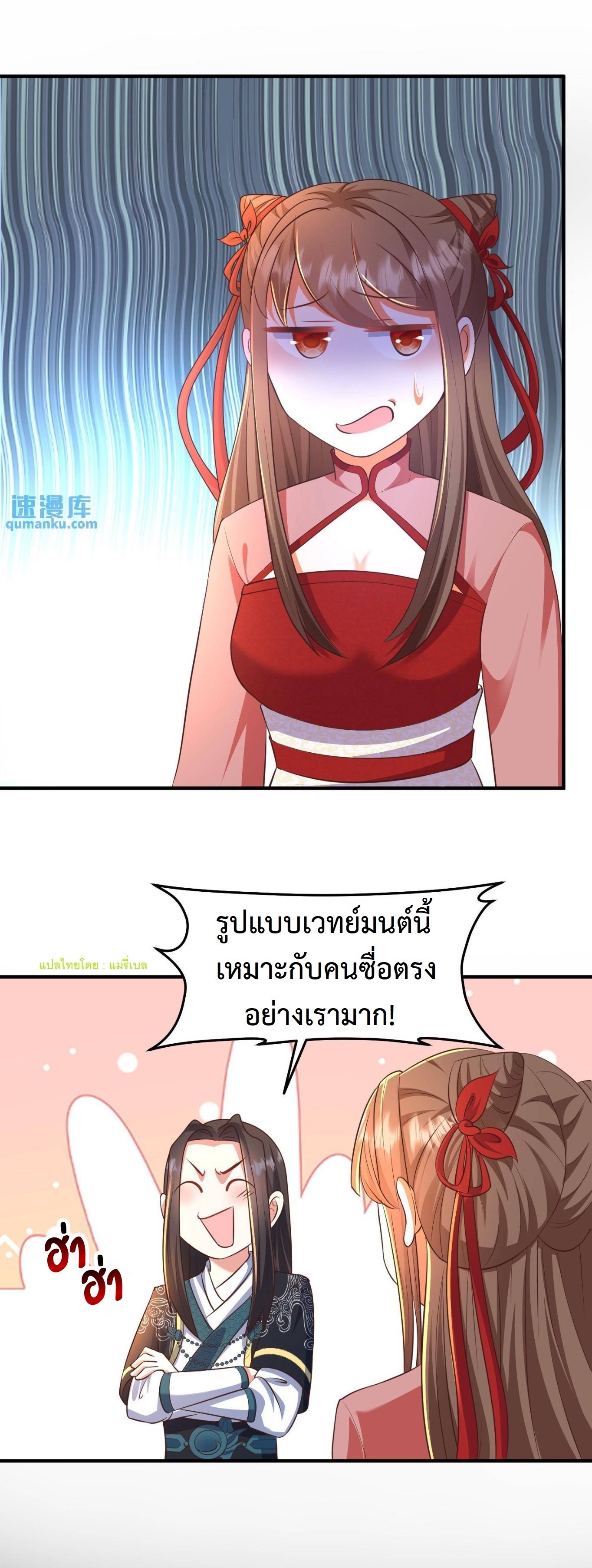 ปีศาจที่ไร้เทียมทานในโลก ตอนที่ 189 หน้า 8