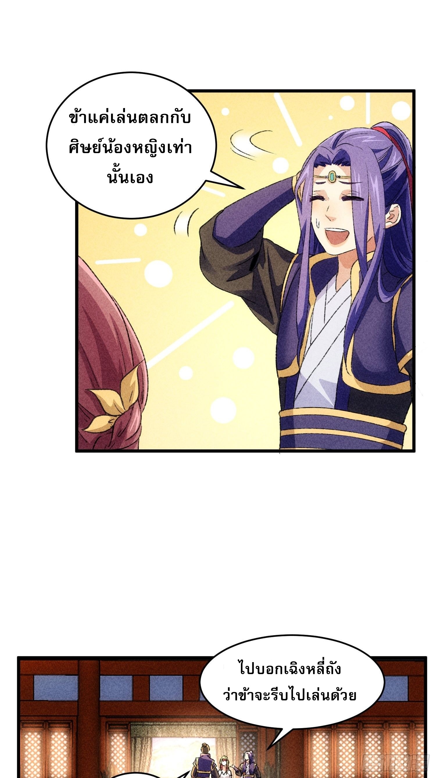 ข้าจะกำหนดชะตาตัวเอง ทันจีน ตอนที่ 6 หน้า 18