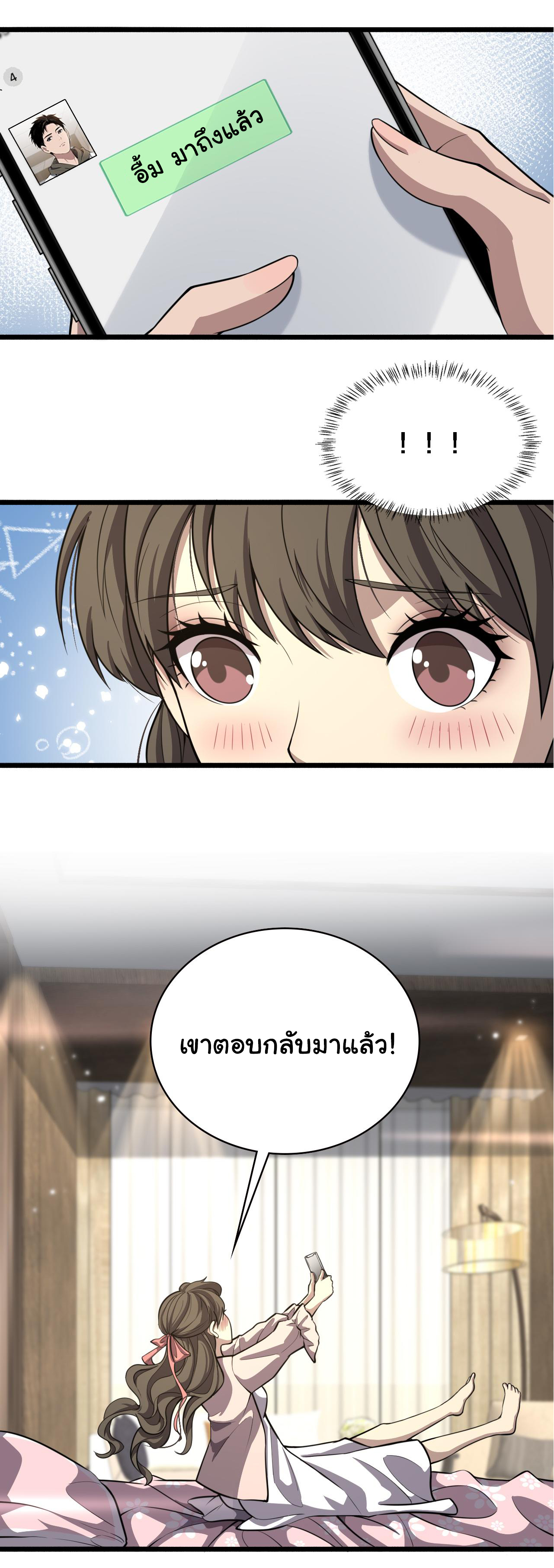 สุดยอดระบบของหมอหลิงหรัน ตอนที่ 153 หน้า 8