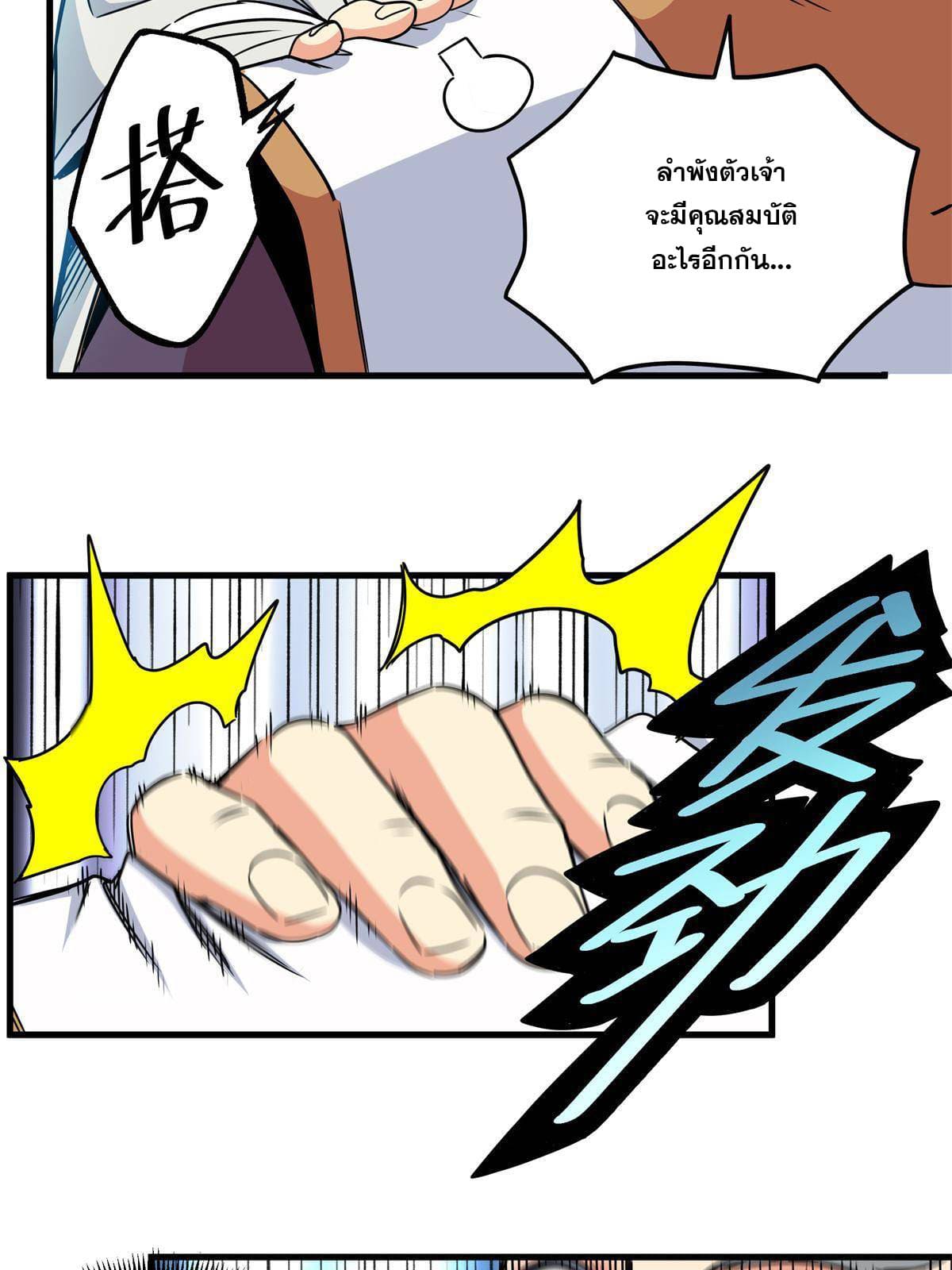 ราชันอหังการ - Emperor's Domination ตอนที่ 34 หน้า 35