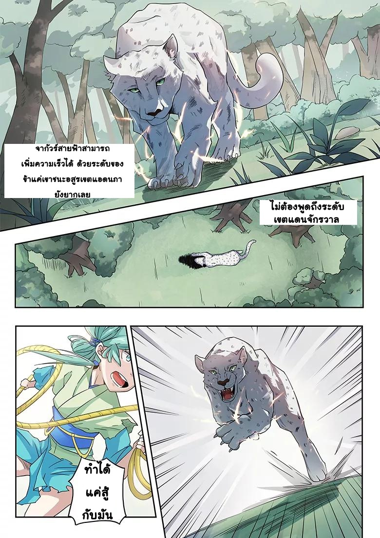 god of war ตอนที่ 22 หน้า 8