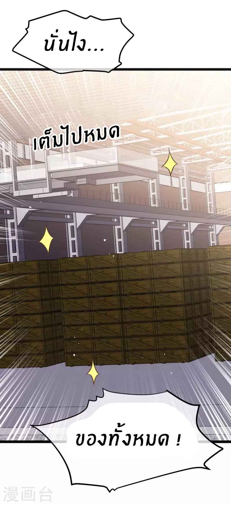 God Fisherman ตอนที่ 204 หน้า 10