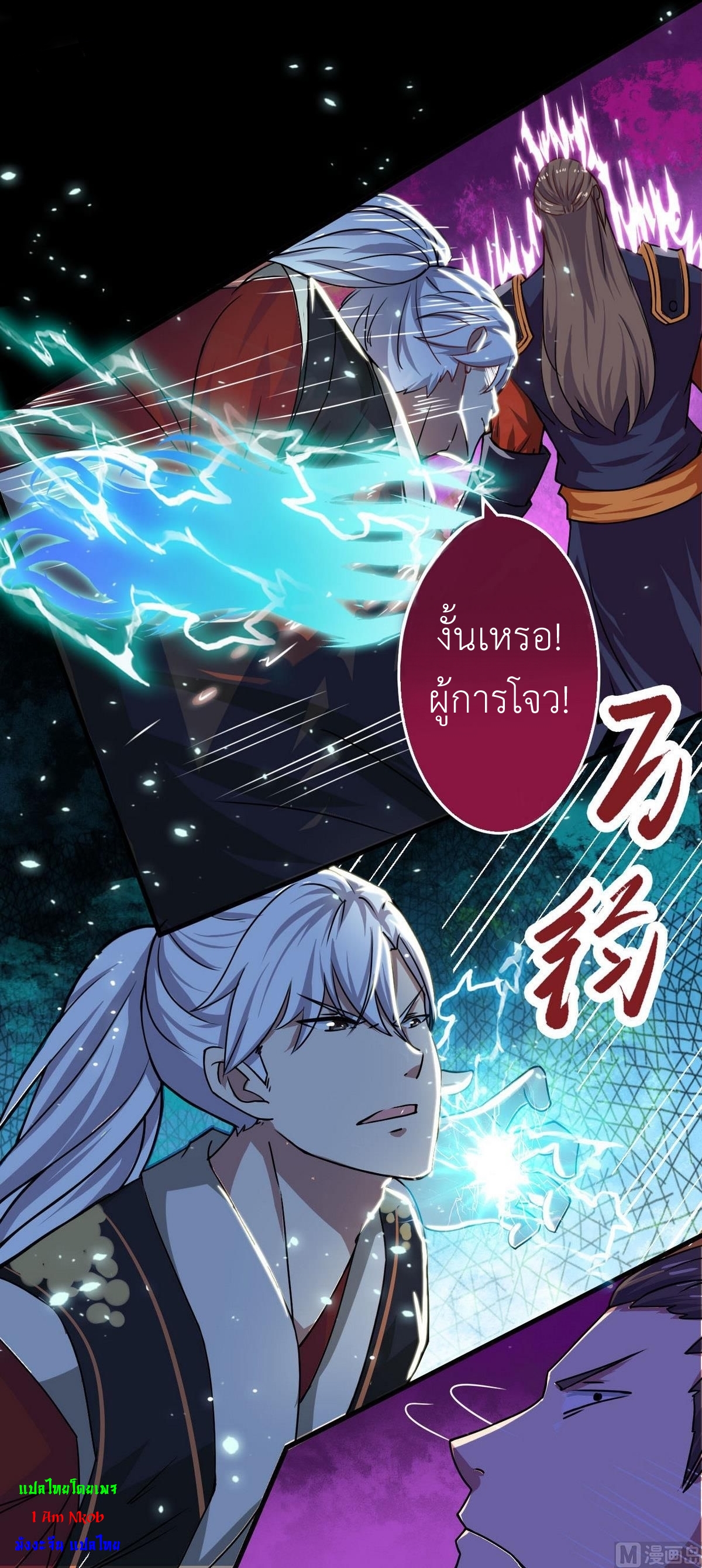 มหาจอมปราชญ์ ปราณเทวะ ตอนที่ 42 หน้า 9