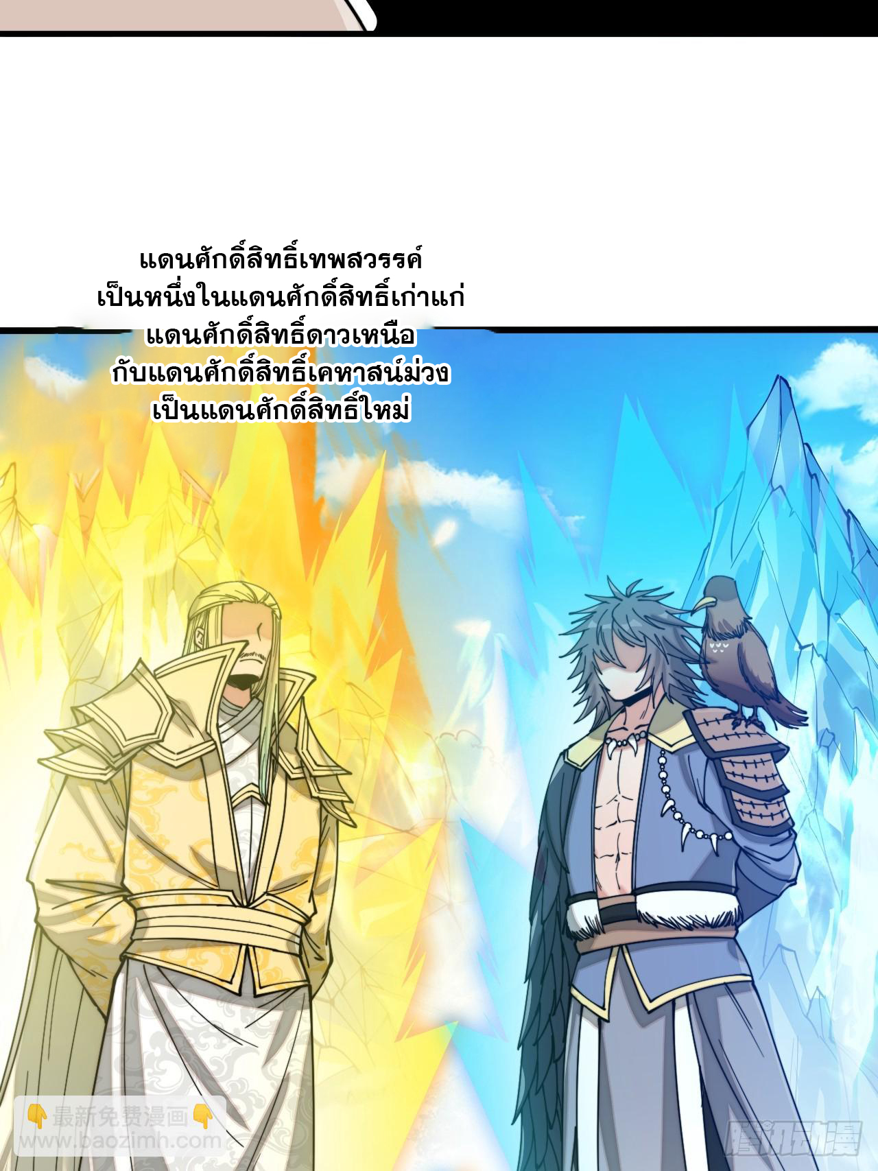 บุรุษที่มีโชค คงไม่ใช่ข้าแล้วแหละ ตอนที่ 120 หน้า 25