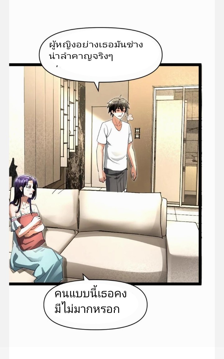 ฉันมีเซฟเฮาว์ในวันโลกาวินาศ ตอนที่ 43 หน้า 8