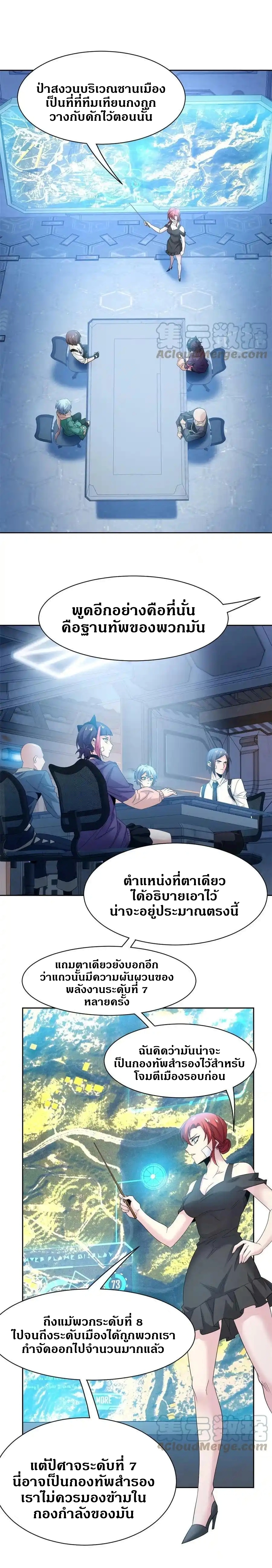 ชายผู้แข็งแกร่งที่ออกมาจากโรงพยาบาลจิตเวช ตอนที่ 121 หน้า 4