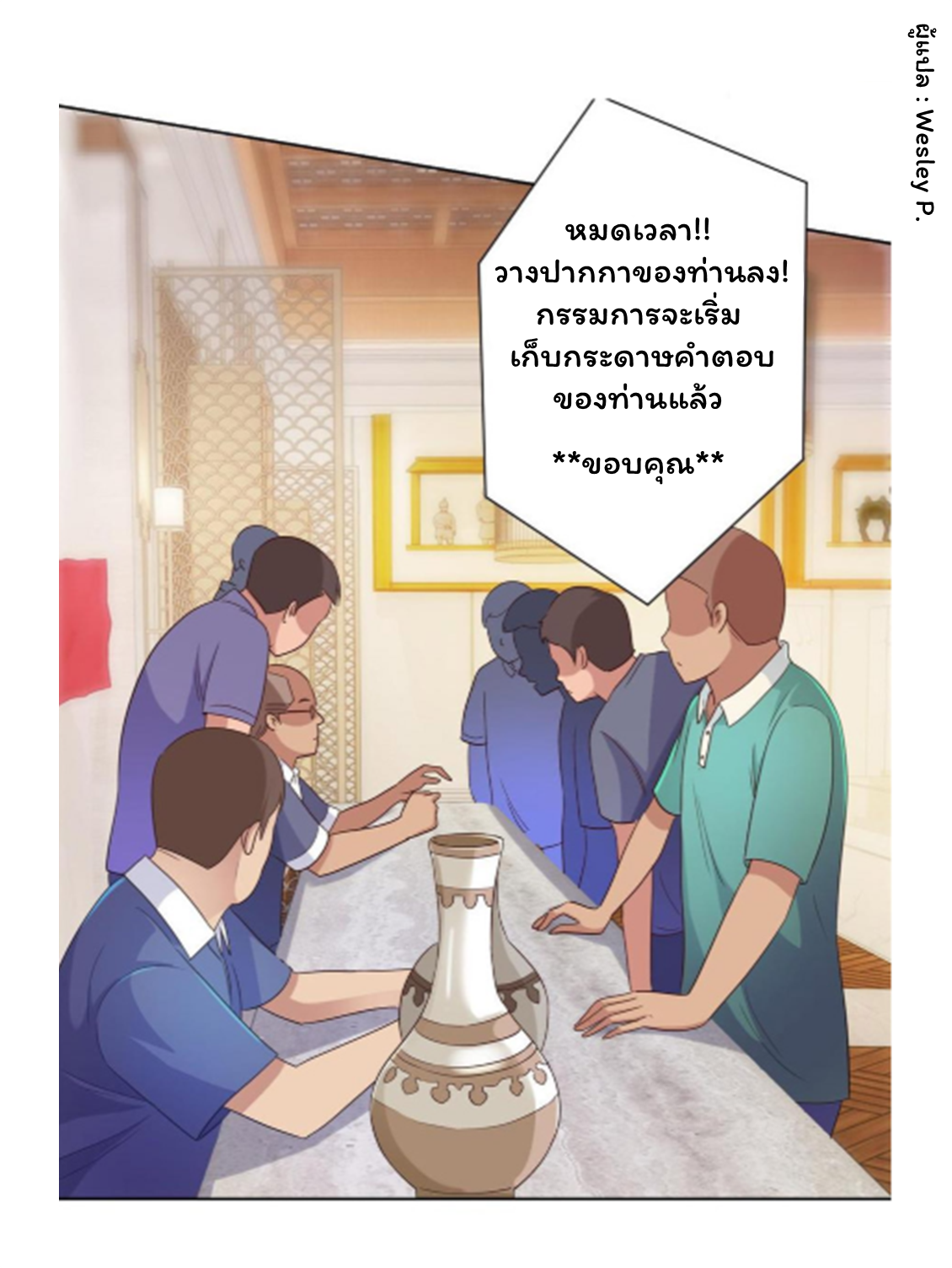 ระบบพระเจ้า ตอนที่ 148 หน้า 12