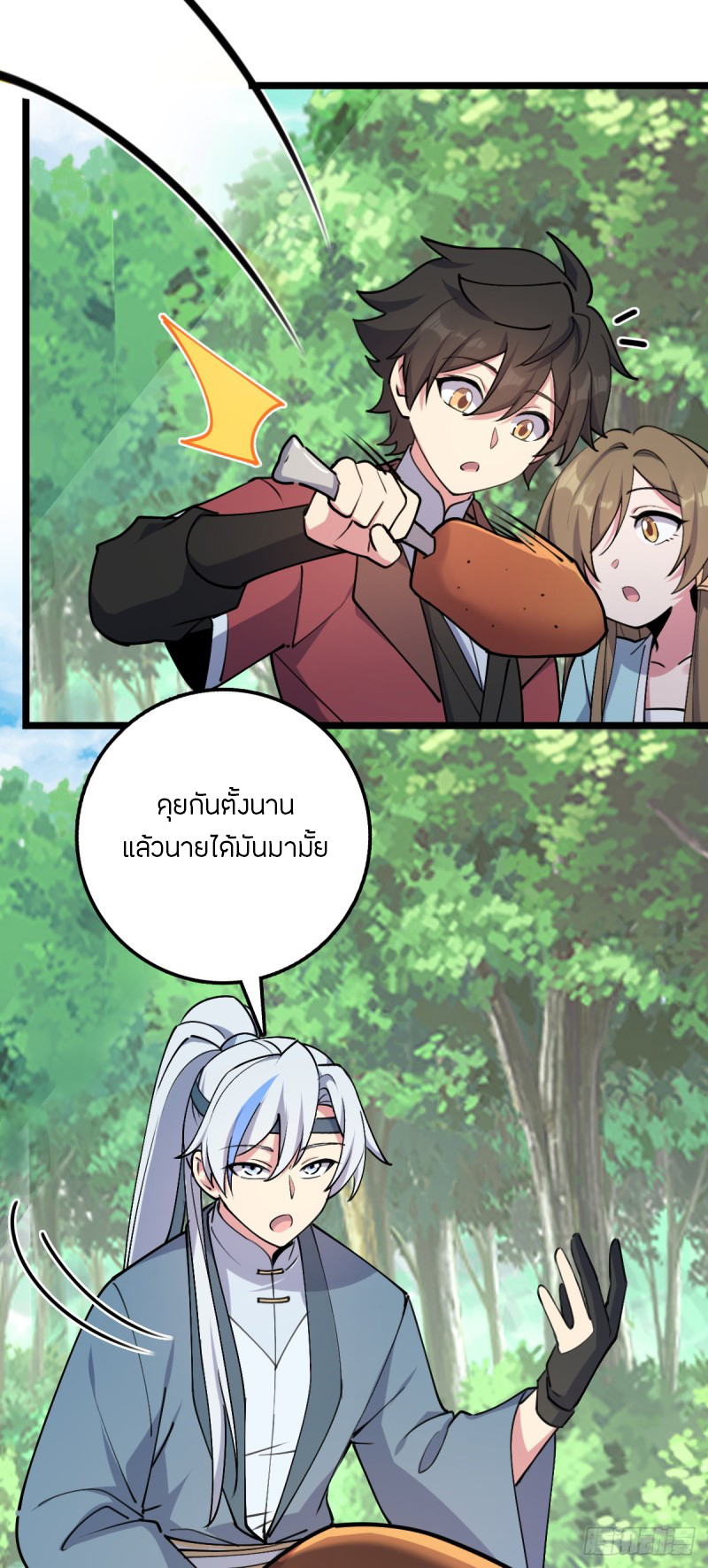 My Master Only Breaks Through Every Time the Limit Is Reached ตอนที่ 12 หน้า 56