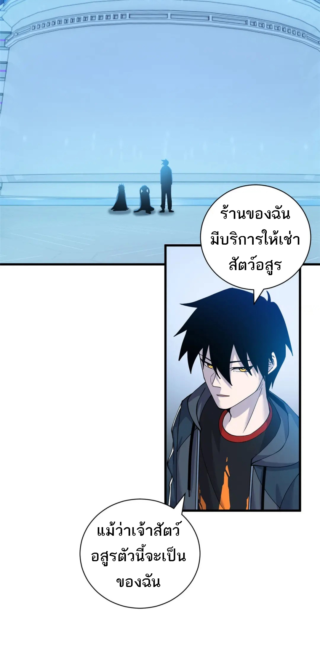 โคตรเทพร้านสัตว์อสูร ตอนที่ 100 หน้า 3