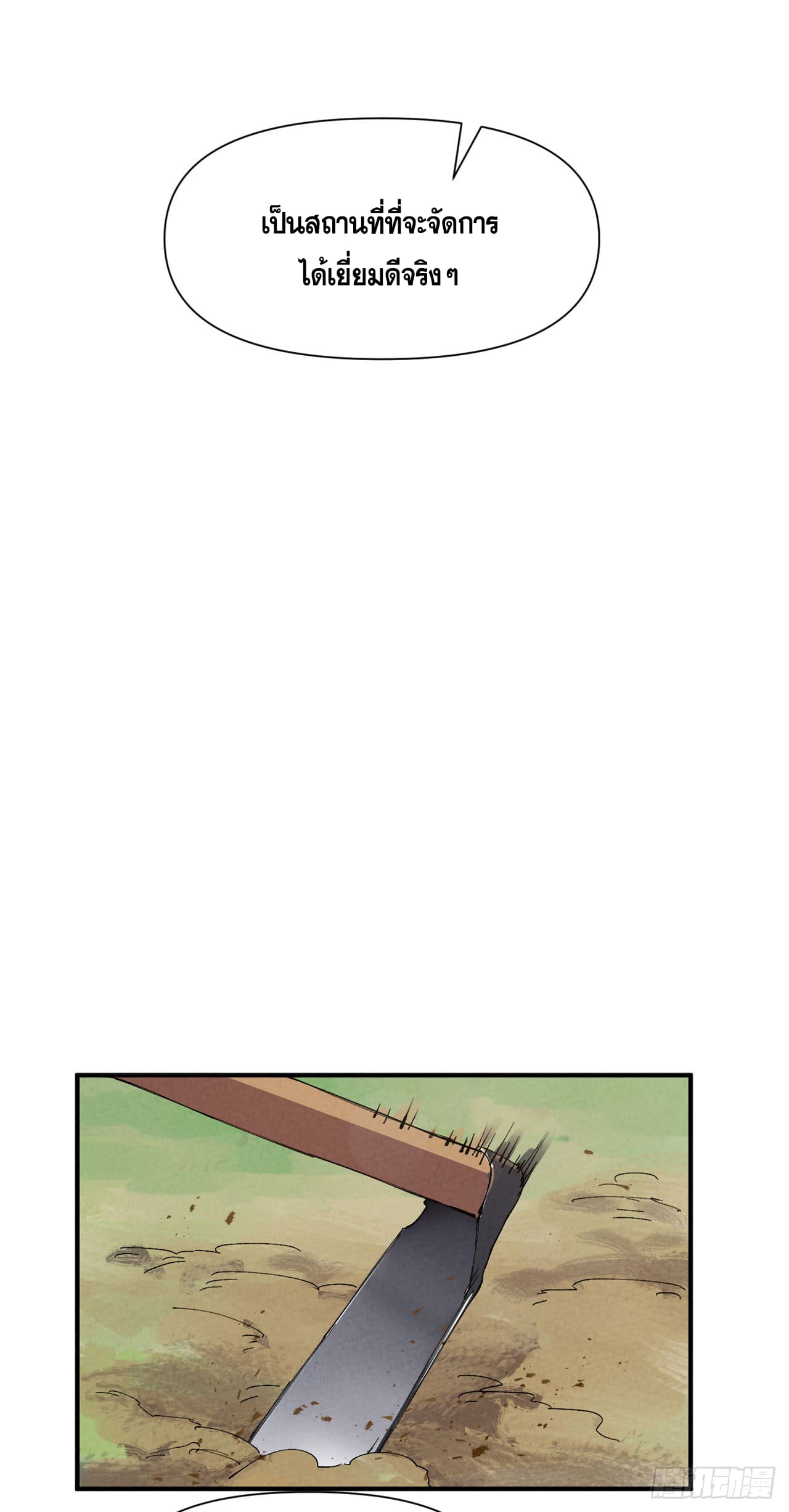 ระบบพัฒนาสุดแข็งแกร่ง ตอนที่ 74 หน้า 5