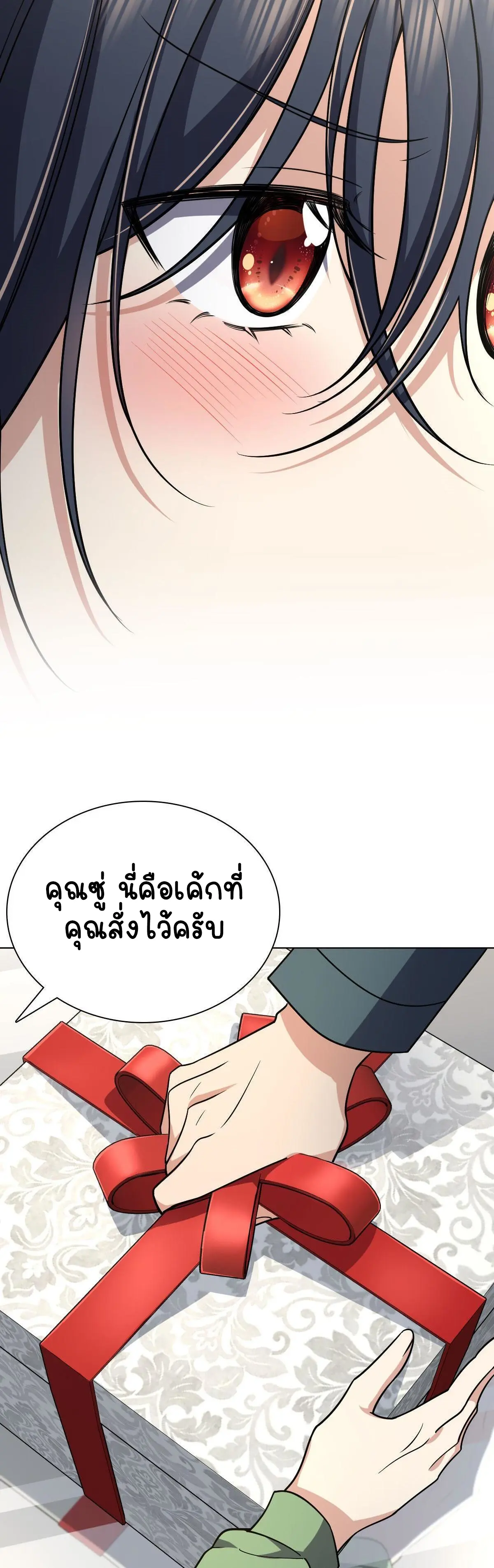 ภรรยาผมเป็นคนเมื่อ1000ปีที่แล้ว My Wife Is From a Thousand Years Ago ตอนที่ 39 หน้า 23