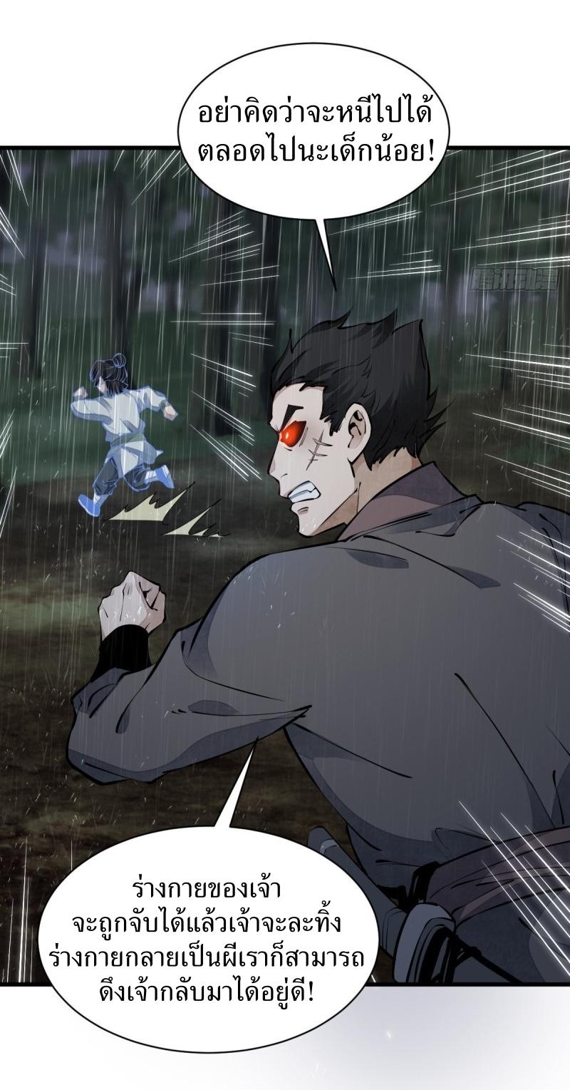 Lan Ke Qi Yuan ตอนที่ 73 หน้า 31