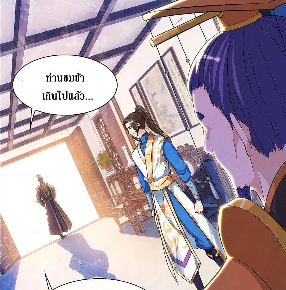 Dominate The Three Realms ตอนที่ 118 หน้า 25