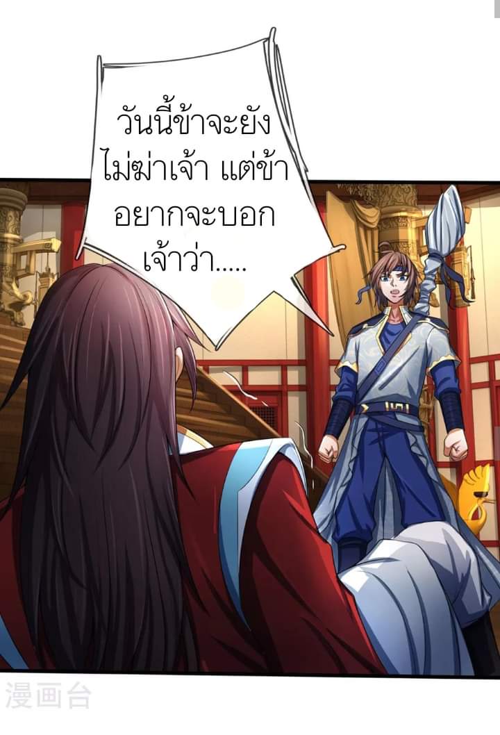 Shenwu Tianzun ตอนที่ 13 หน้า 14