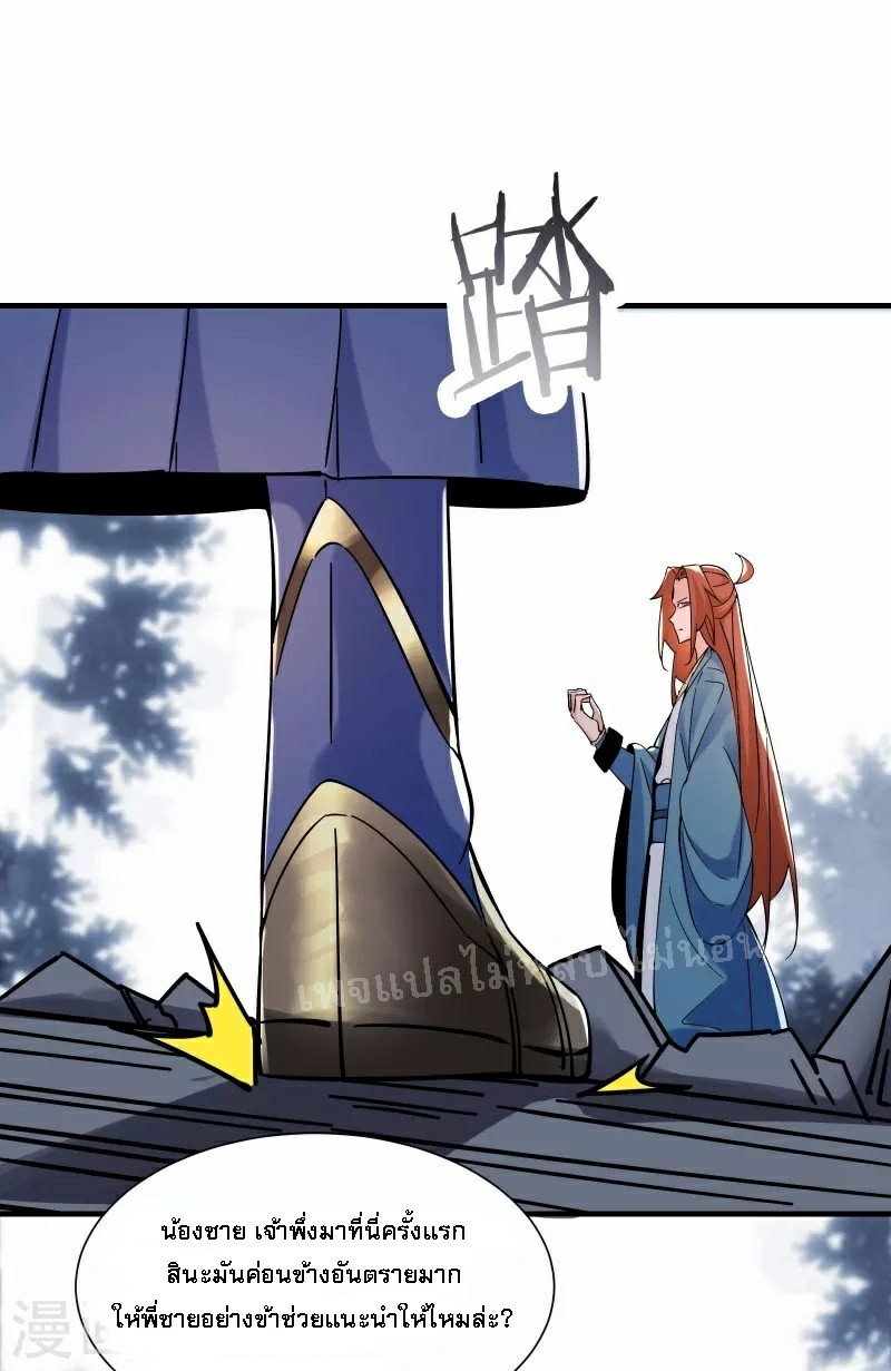 ฮาเร็มของข้ามีแต่ลูกศิษย์หญิงทั้งนั้น ตอนที่ 88 หน้า 23