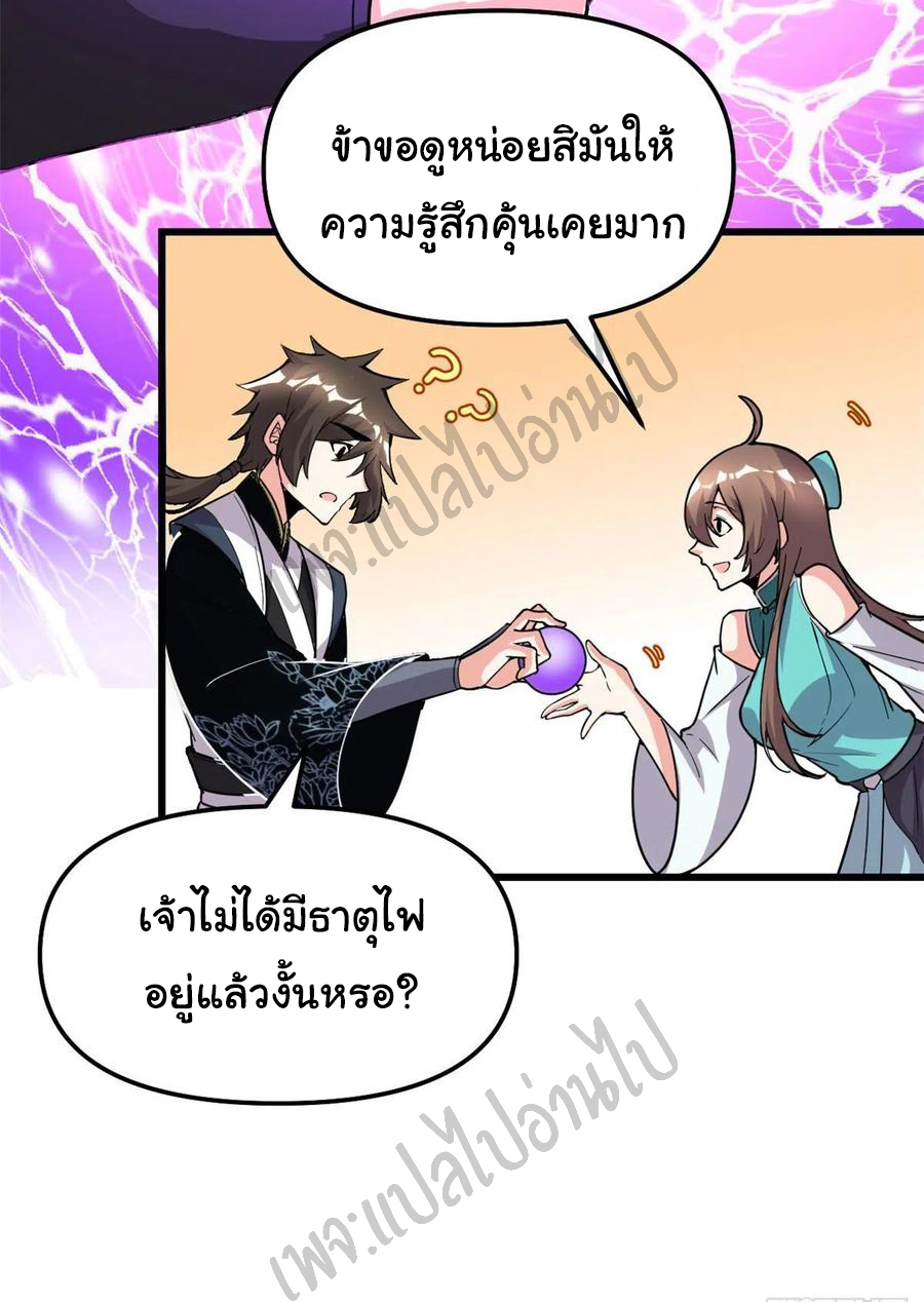 I might be a fake fairy ตอนที่ 162 หน้า 14