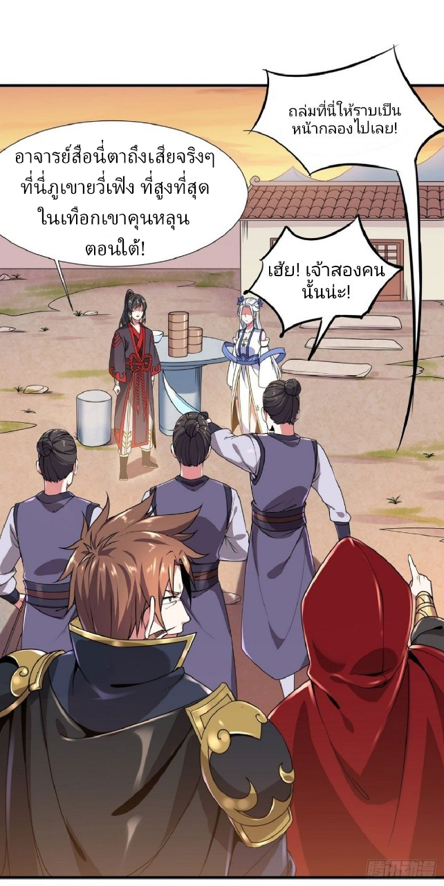 ฮาเร็มพระเอกเทพค้อนสายฟ้า ตอนที่ 7 หน้า 2