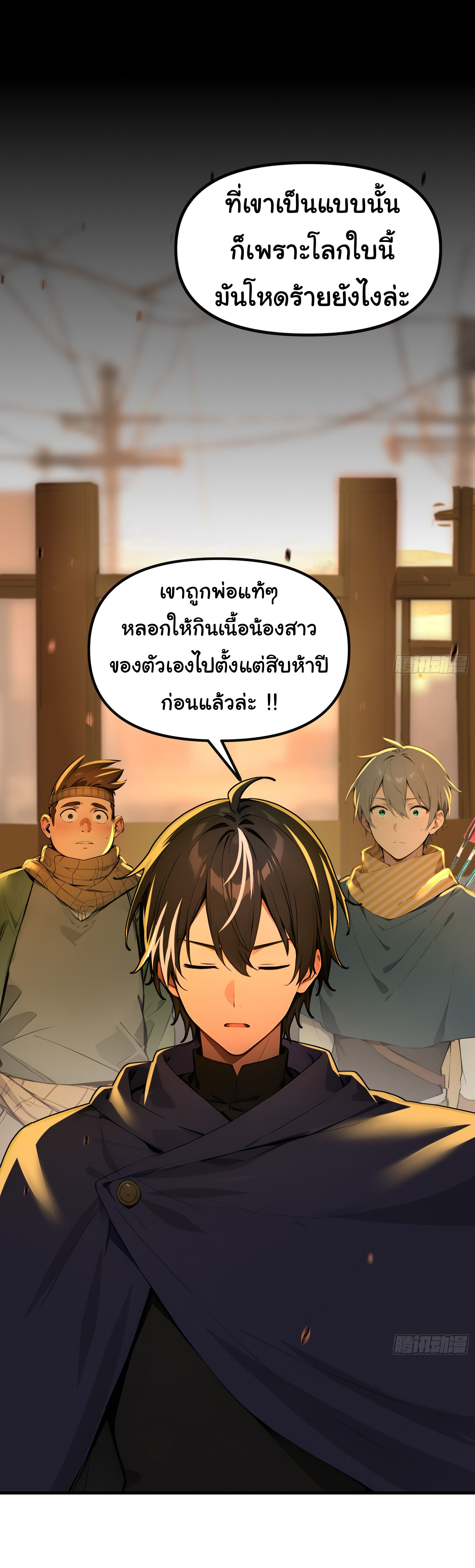 ภัยพิบัติวันหายนะ ตอนที่ 9 หน้า 12